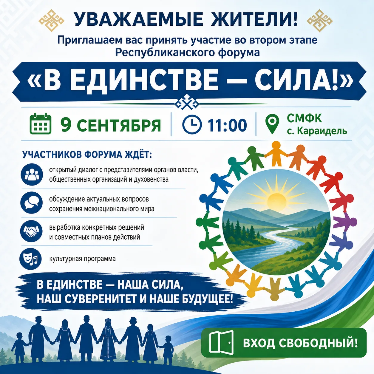 Уважаемые жители!