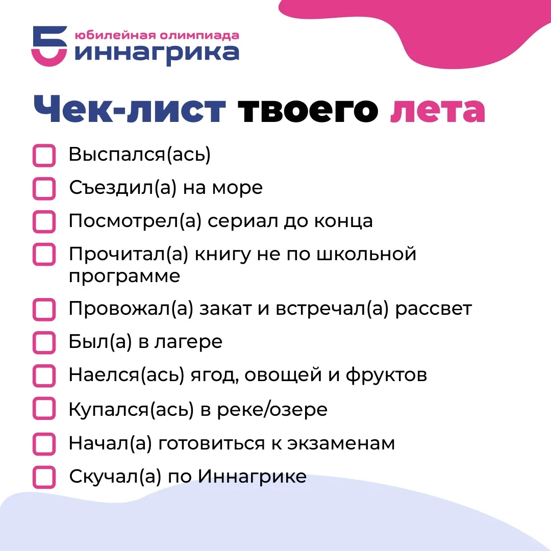 Каникулы почти закончились. ☀️