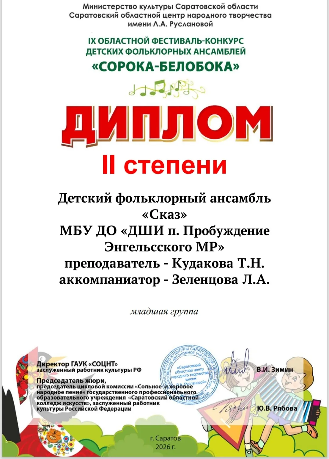Поздравляем с дебютным выступлением в  IX областном фестивале-конкурсе детских фольклор...