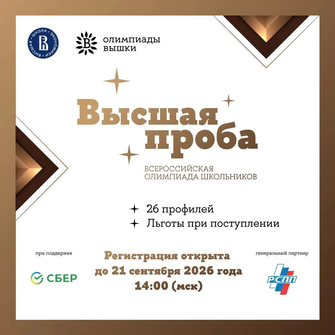 Регистрация на «Высшую пробу»  стартовала и завершится 21 сентября!