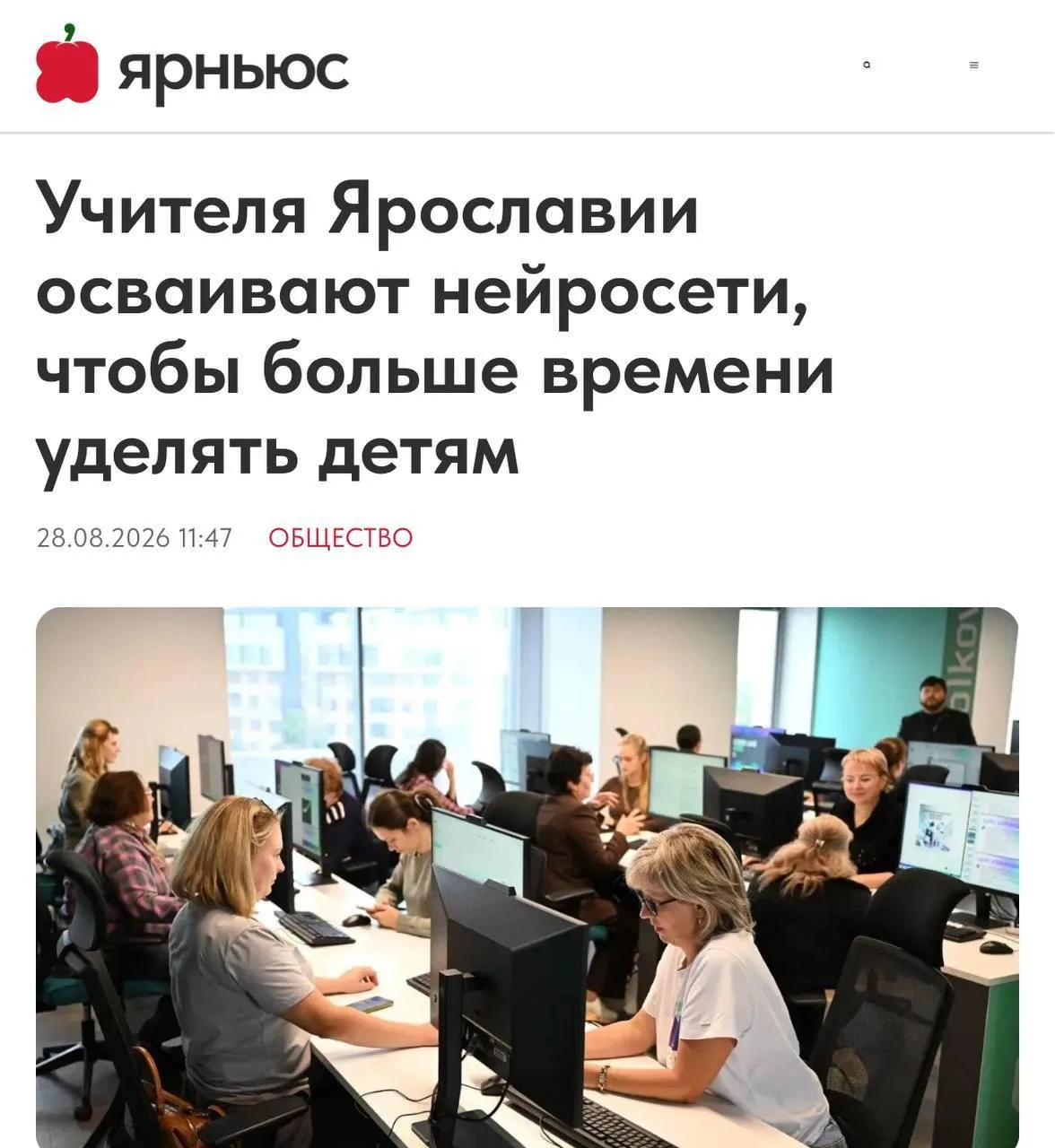 В Ярославле учителя изучают, как использовать ИИ в работе — перед первым сентября в «Шк...