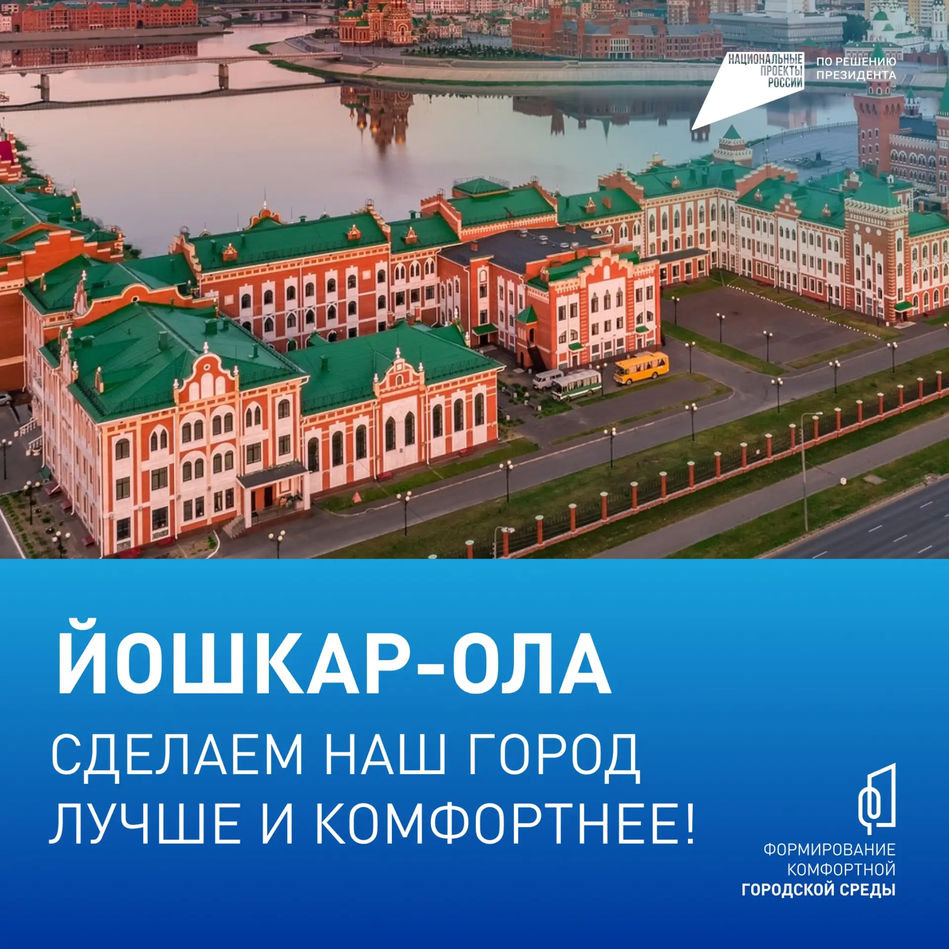 💫 Голосование за выбор объектов благоустройства продолжается!