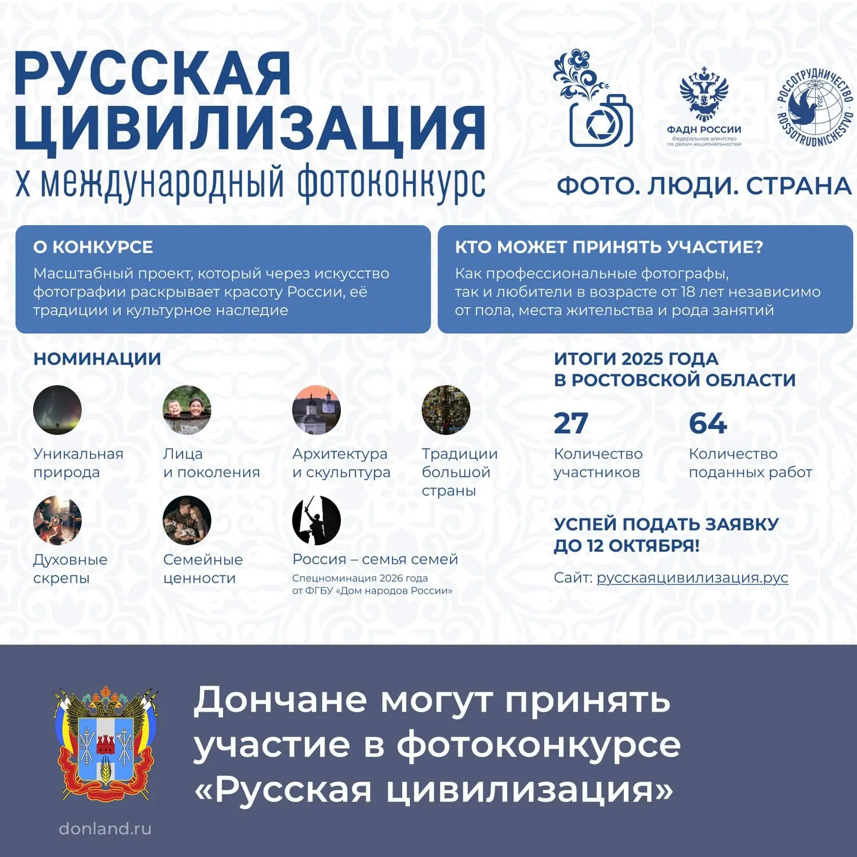 📌 Продолжается прием заявок на участие в X Международном фотоконкурсе «Русская цивилизация», которы