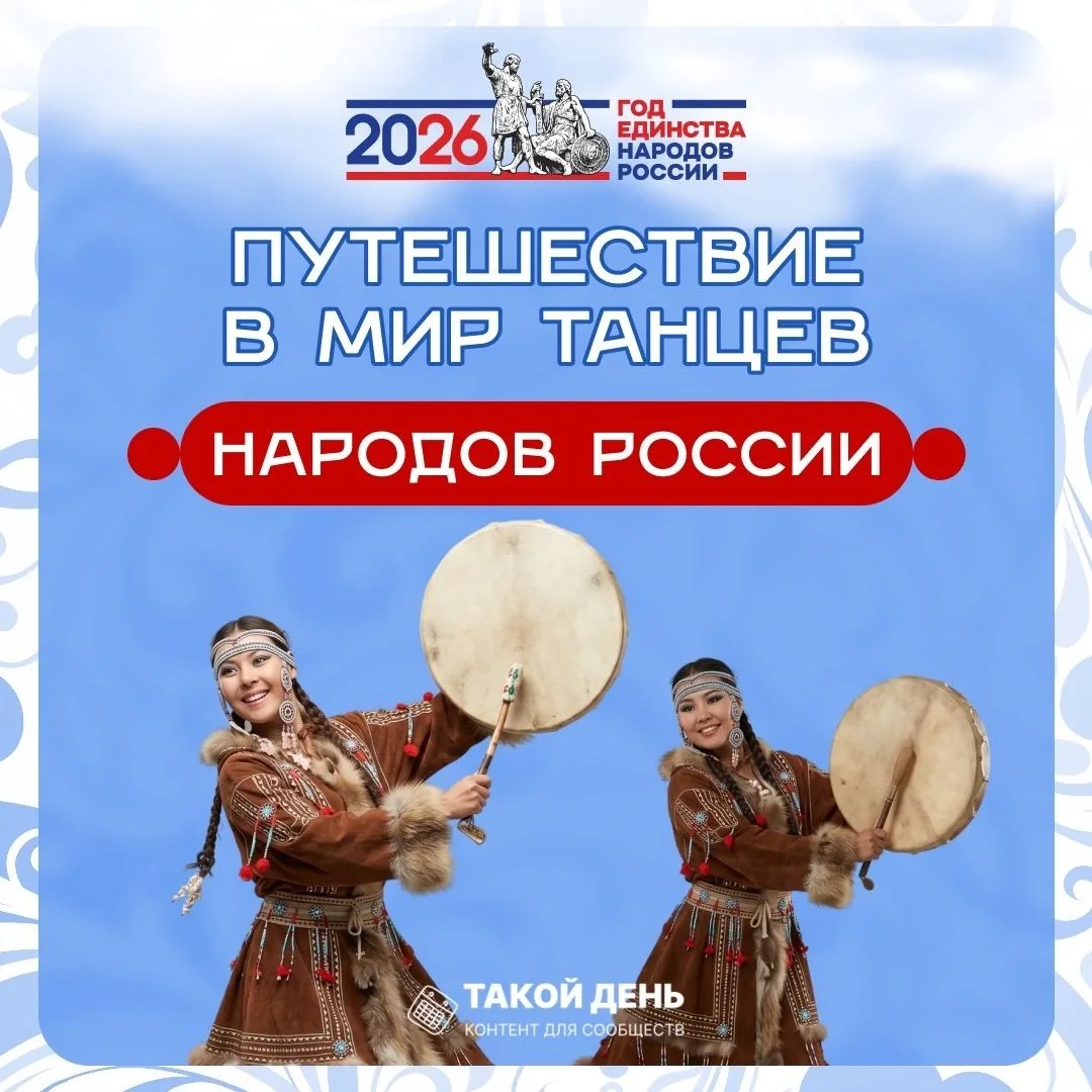 🔥 Дорогие читатели!

📋У нас для вас великолепные карточки «Путешествие в мир танцев народов России