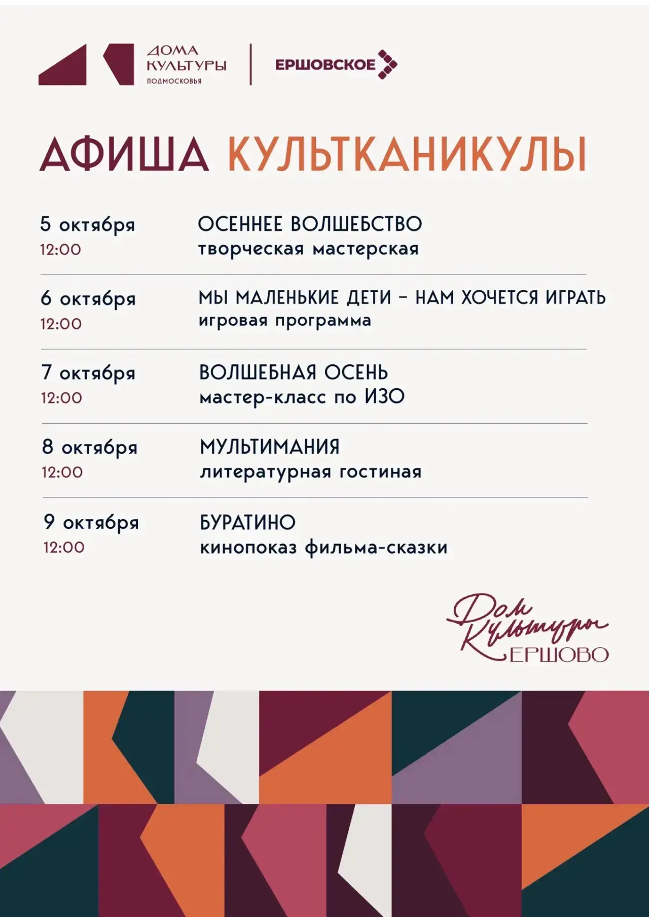 🎭 КУЛЬТКАНИКУЛЫ в ДК Ершово!