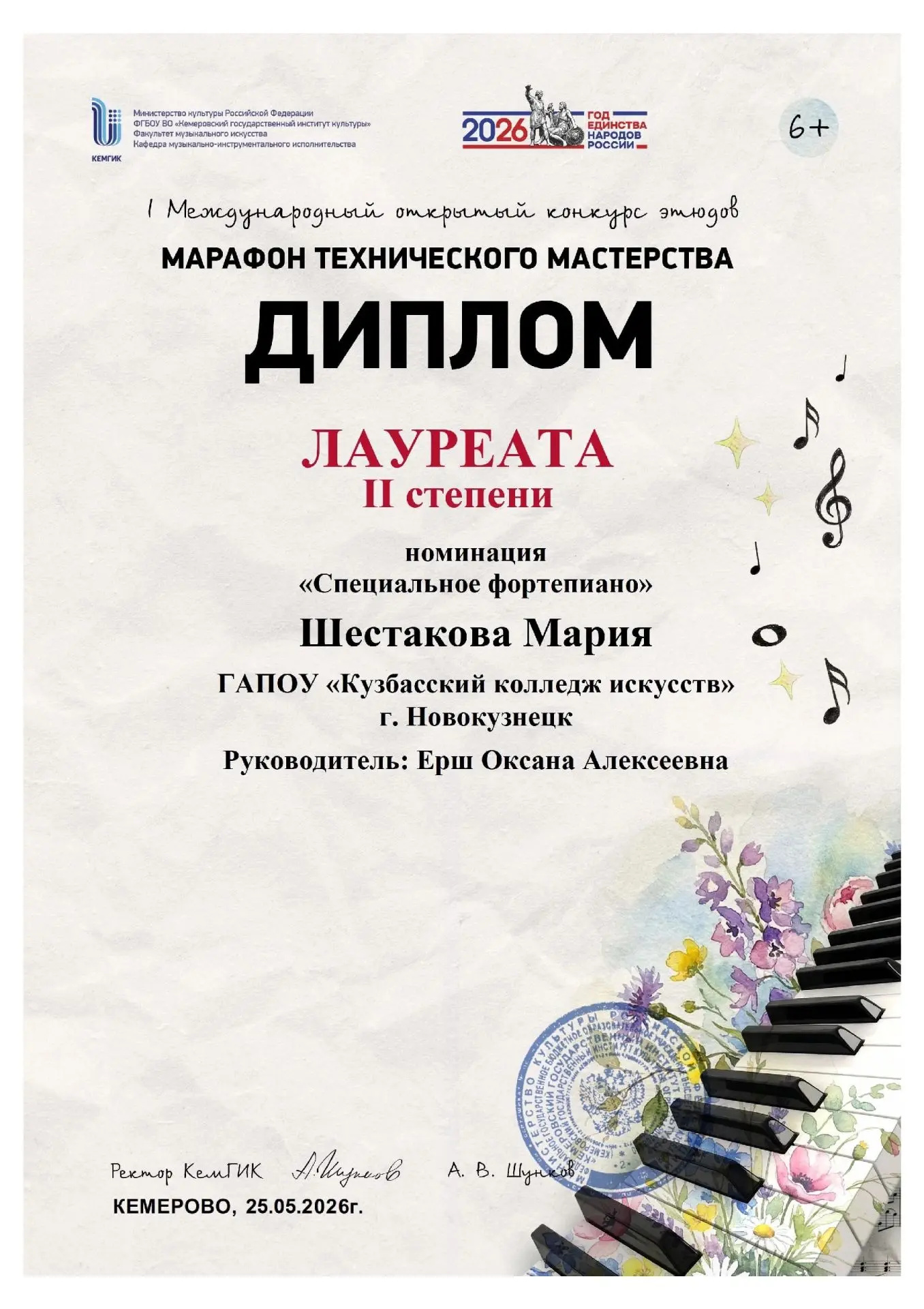 25 мая 2026 г. в Кемеровском государственном институте культуры прошёл I Международный открытый конк