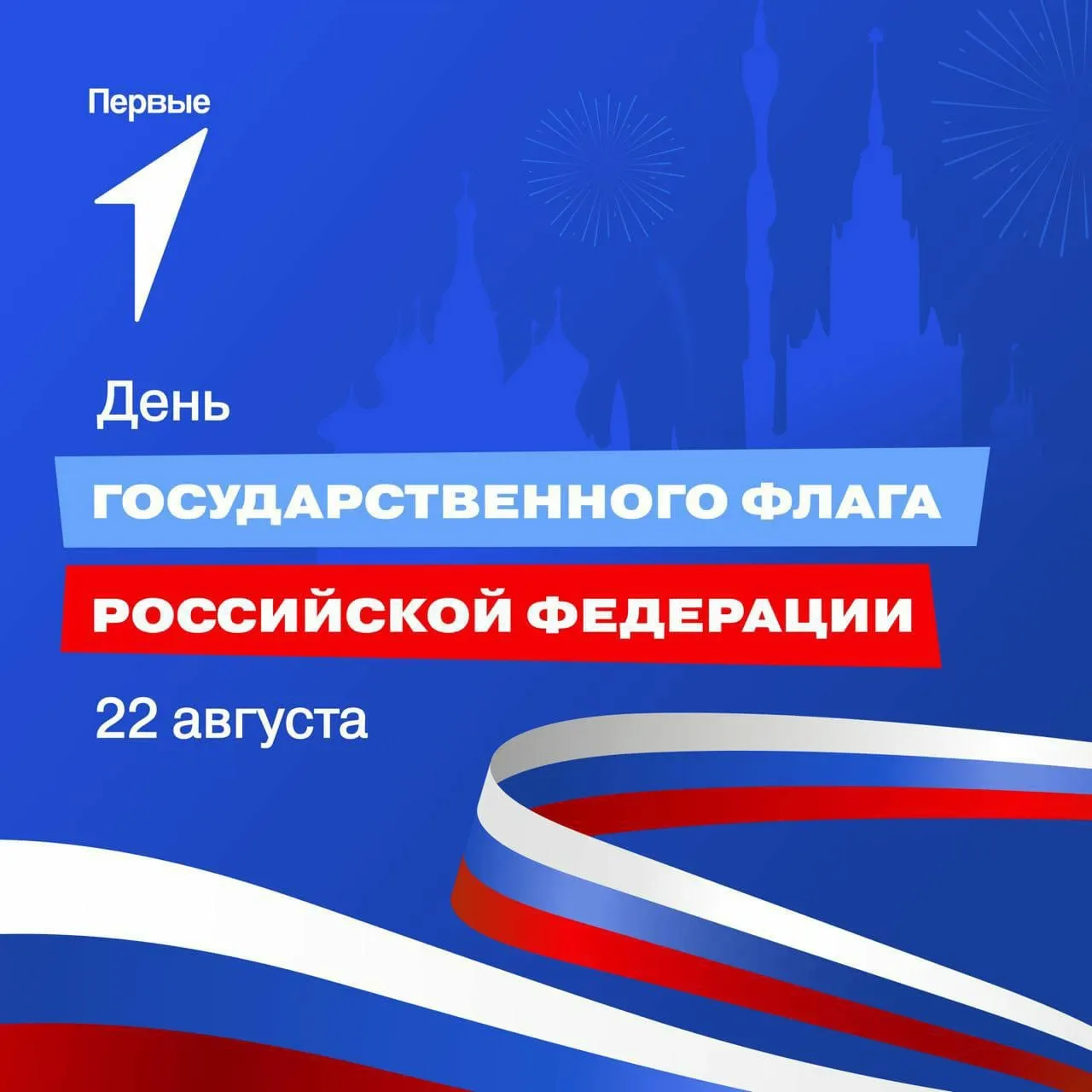🇷🇺✨В преддверии Дня Государственного флага: запускаем Всероссийский онлайн-флешмоб «Ц...