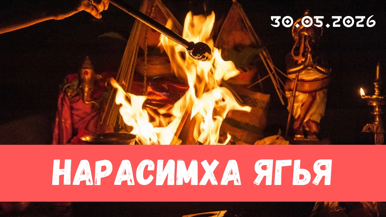 🕉Дорогие друзья! Завтра суббота, любимый день Нарасимхадева, а также день Сатурна. Я б...