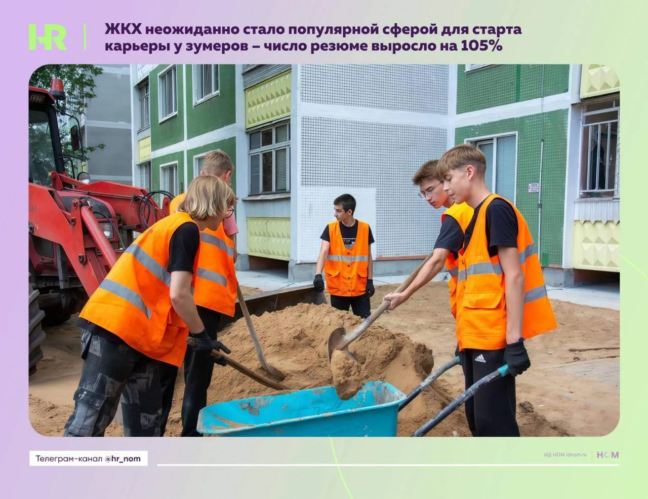ЖКХ неожиданно стало популярной сферой для старта карьеры у зумеров – число резюме выро...