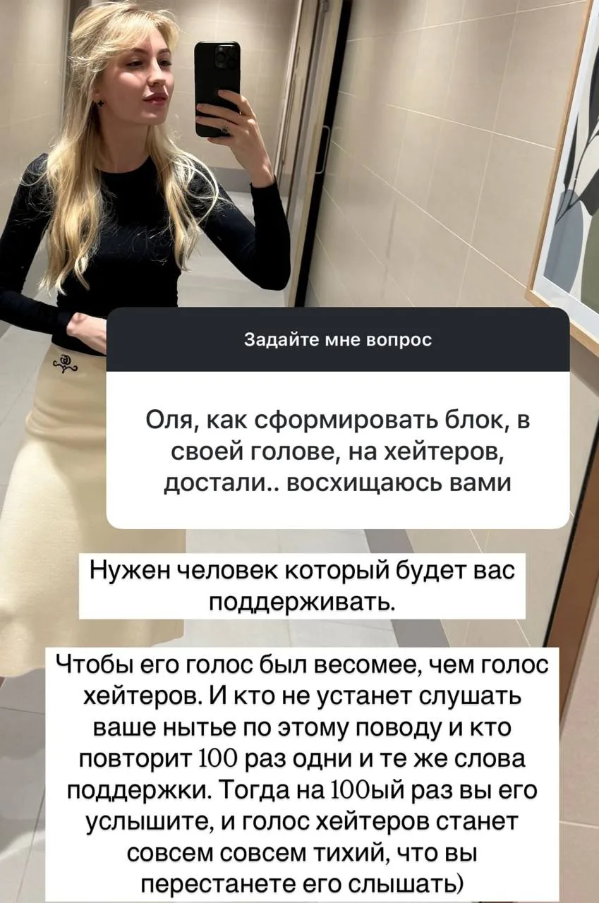 Оля, как перестать реагировать на хейтеров?