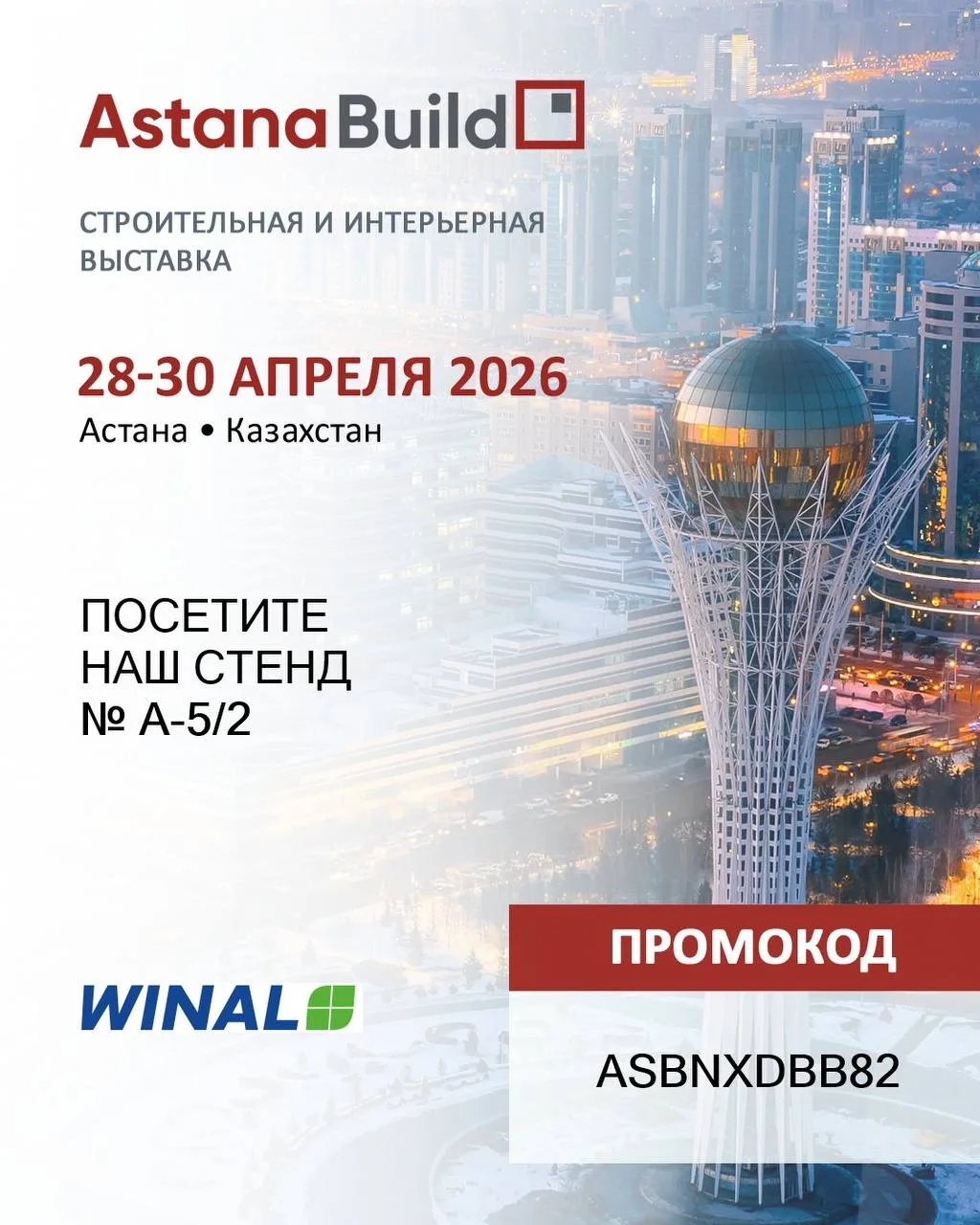 AstanaBuild 2026 🇰🇿