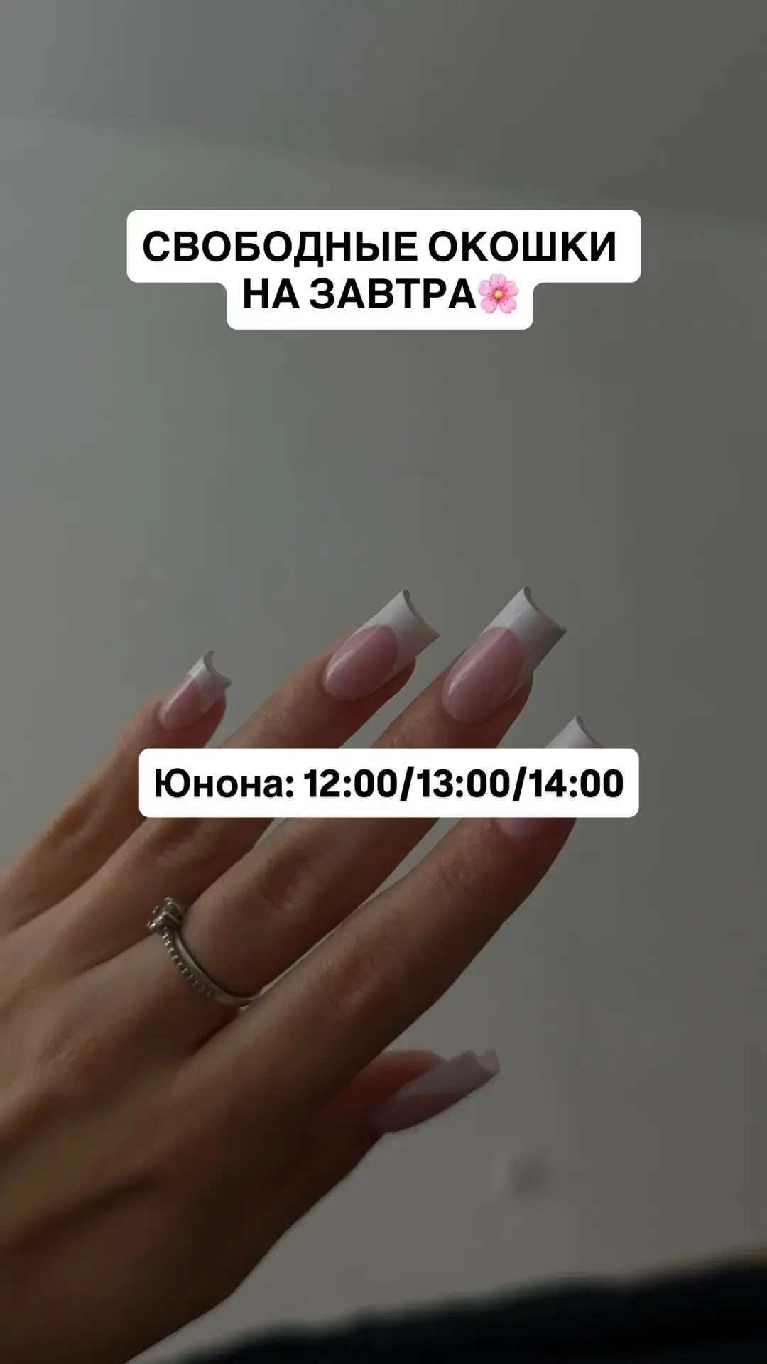 СВОБОДНЫЕ ОКОШКИ НА 27.08🌸