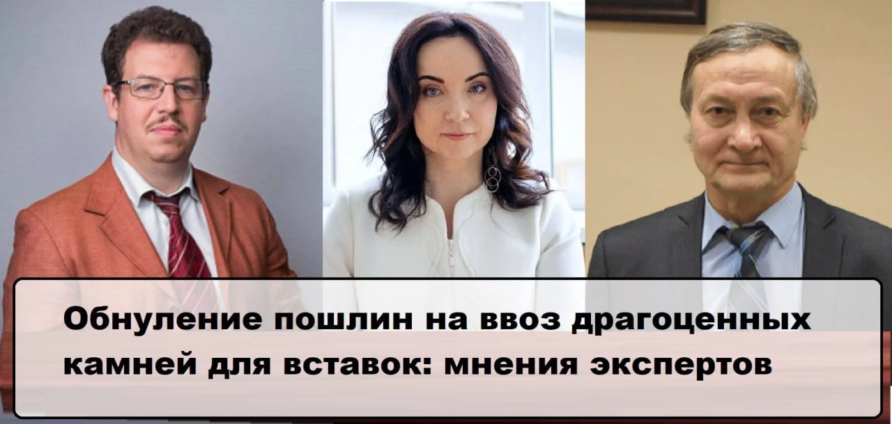Минпромторг рассматривает возможность обнуления ввозных пошлин на драгоценные камни, ис...