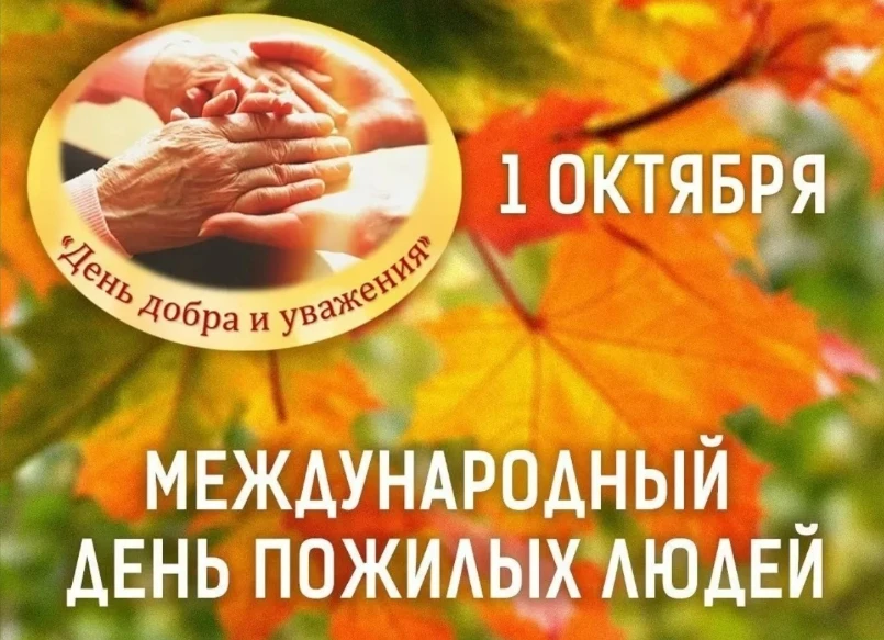 Уважаемые представители старшего поколения Исилькульского района!
