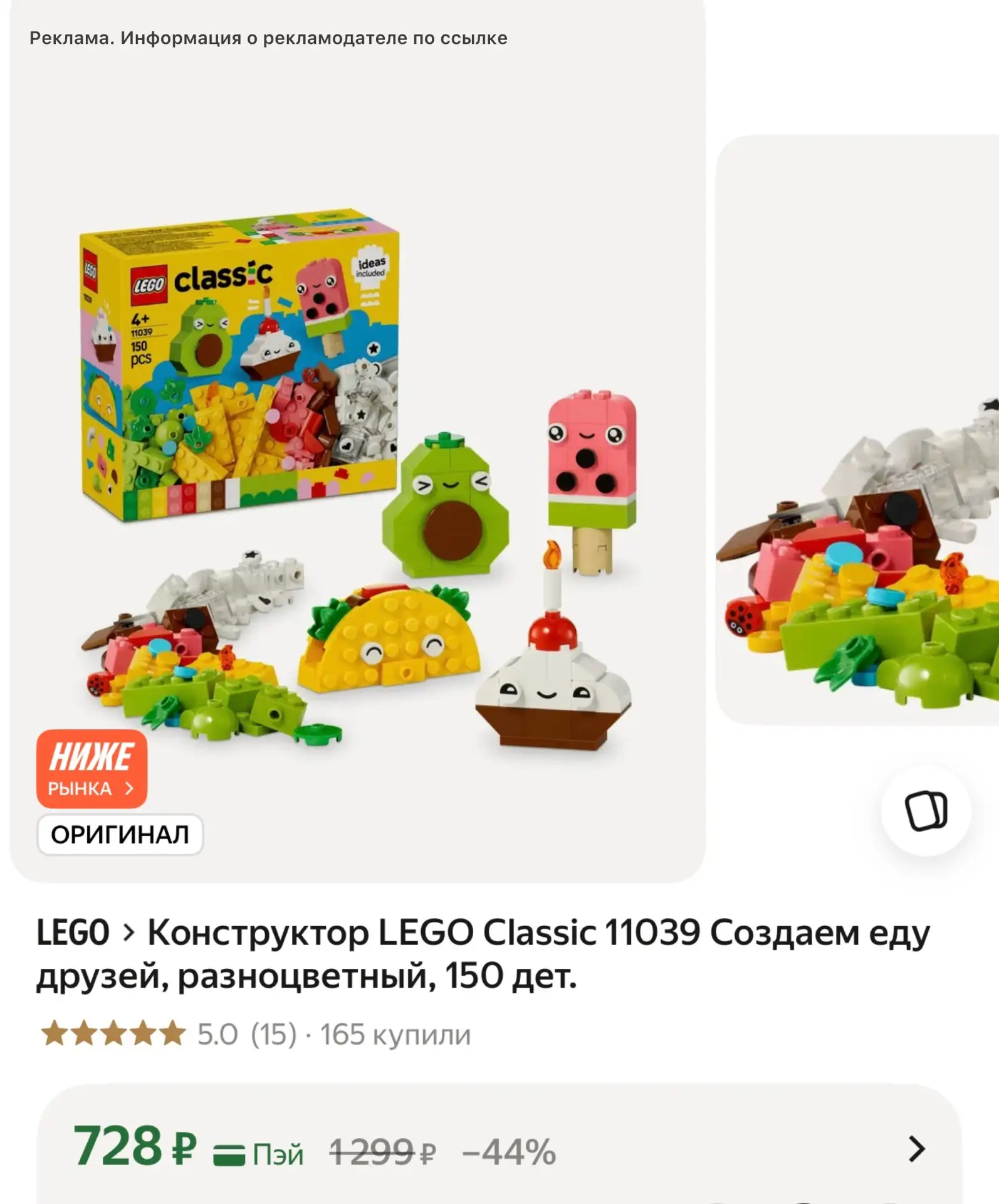 Оригинал, 150 деталей 🔥
