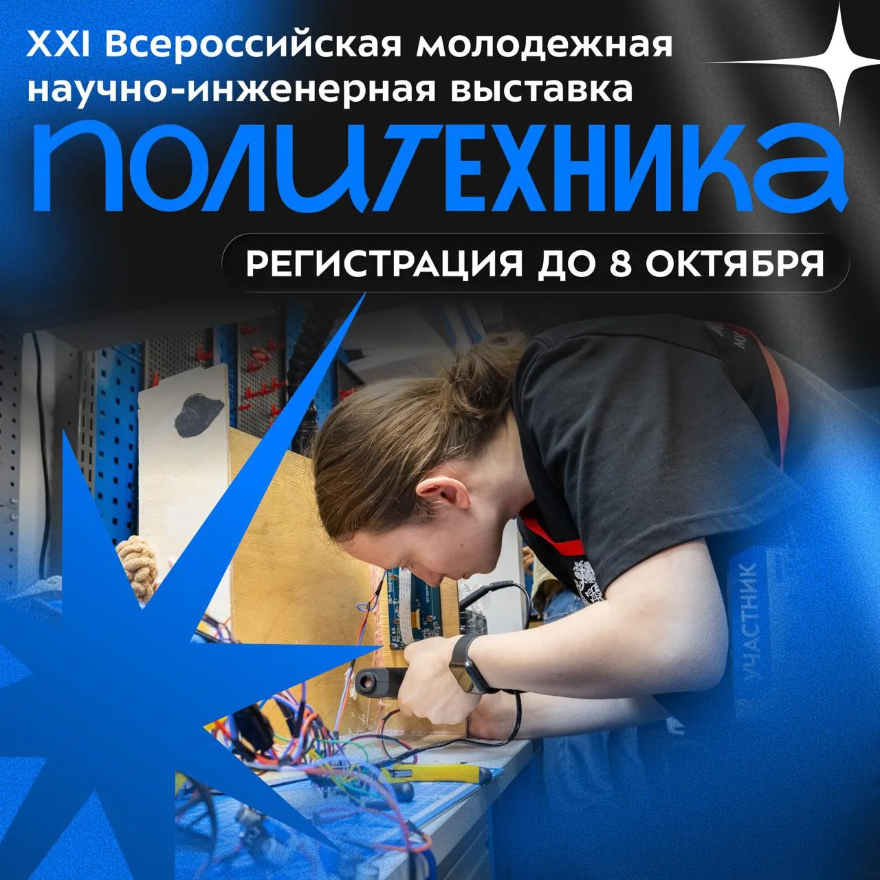 🌟 Хочешь представлять свои разработки, защищать проекты и знакомиться с представителям...