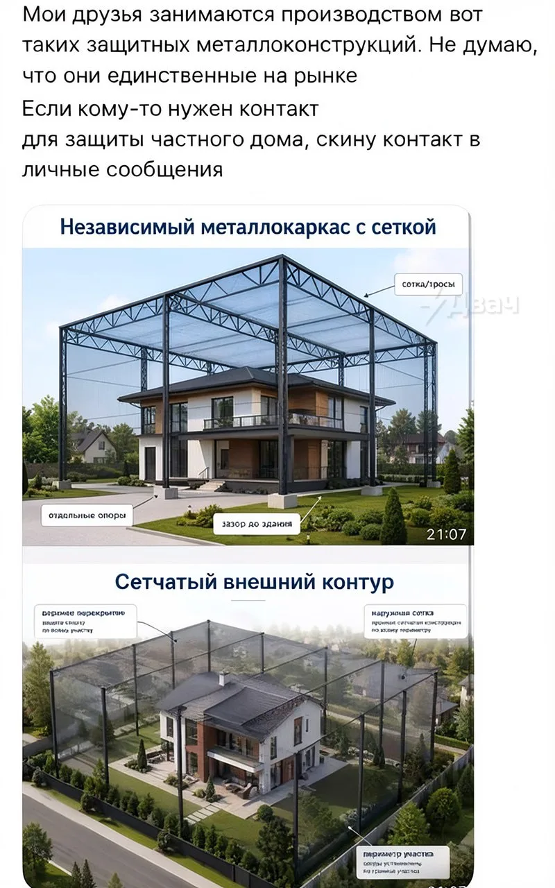 В России начали продавать защиту от дронов для частных домов