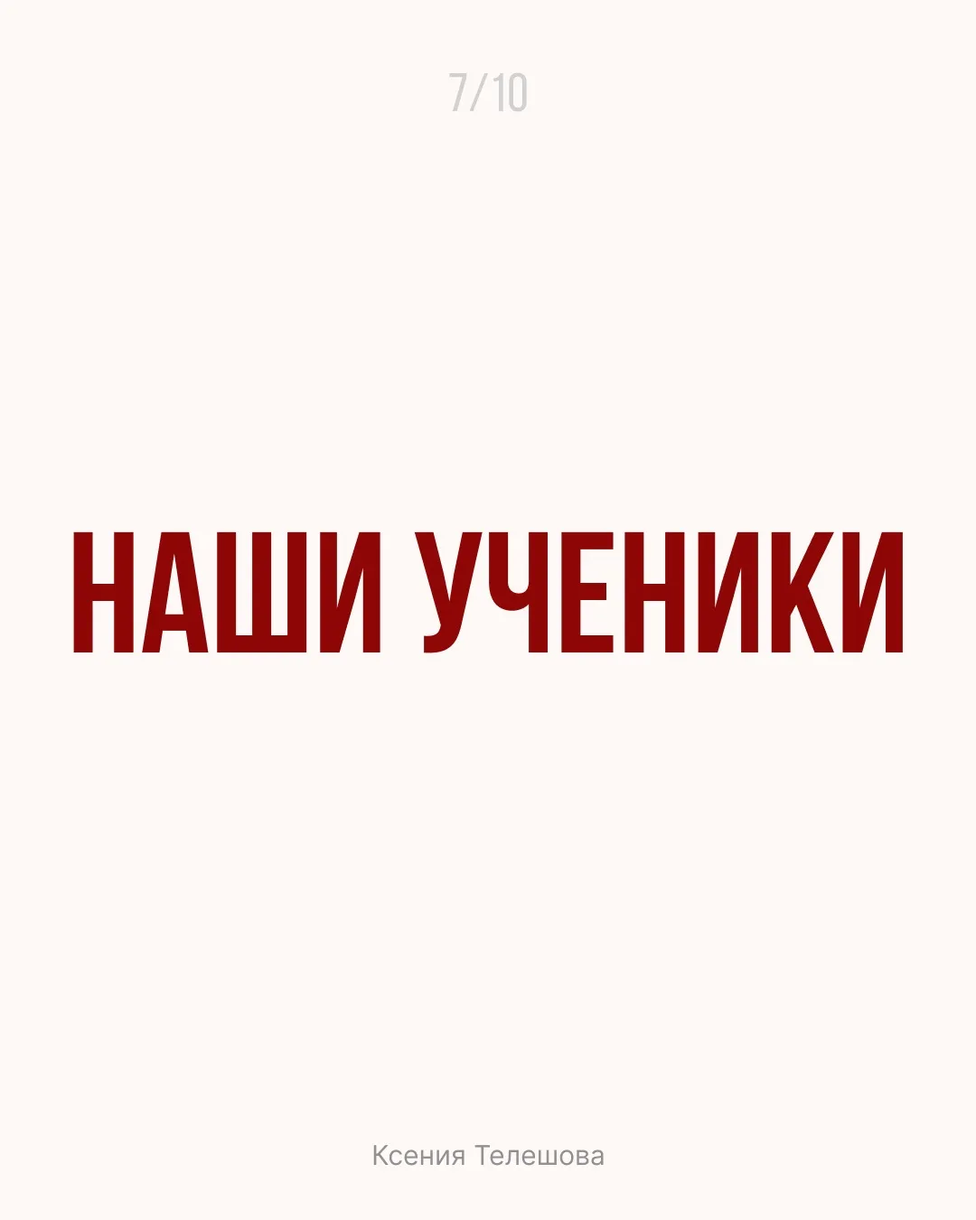 Завтра проведу диагностику потенциала для своих подписчиков - бесплатно, но количество мест ограниче