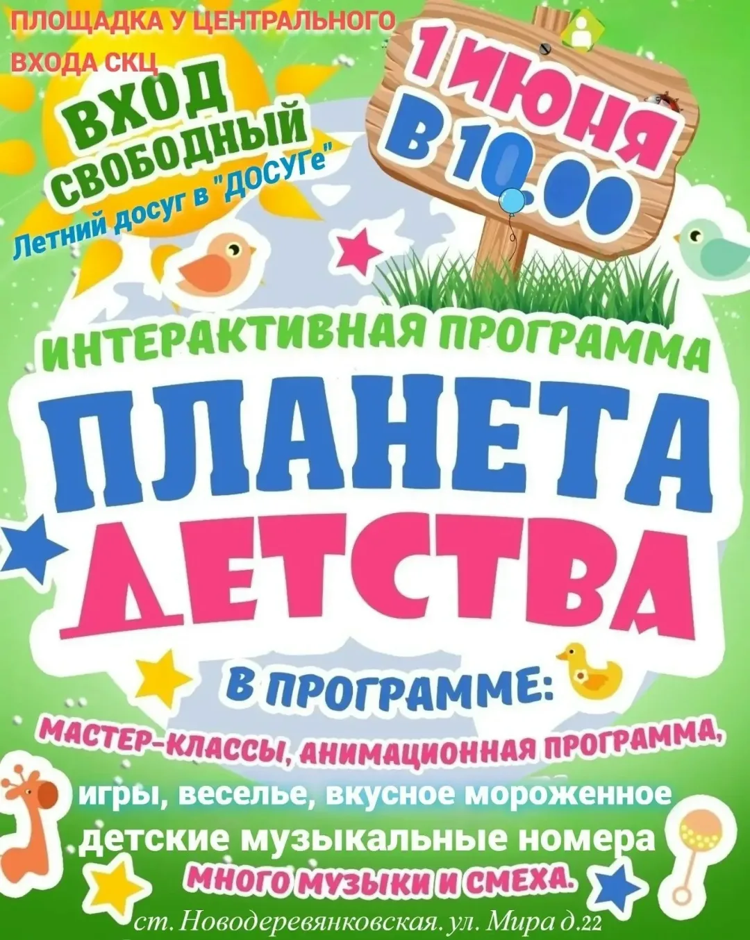 Должны смеяться дети  Во всех поселениях района пройдут праздничные мероприятия, посвящённые Дню защ