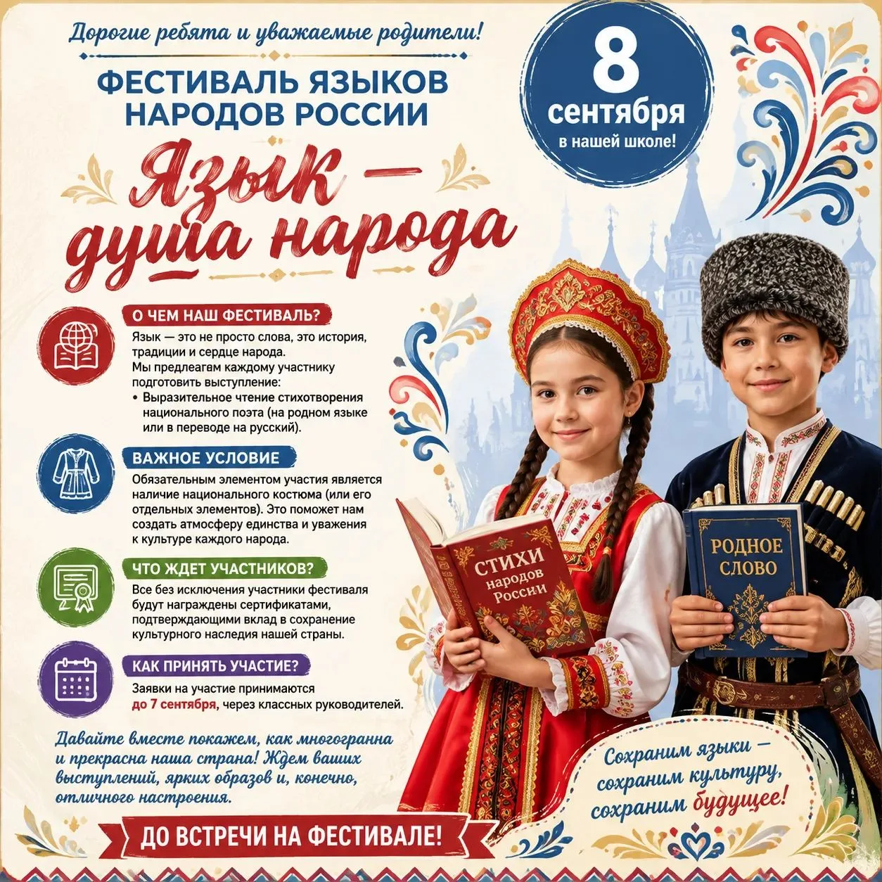 ✨ Приглашаем принять участие в Фестивале!