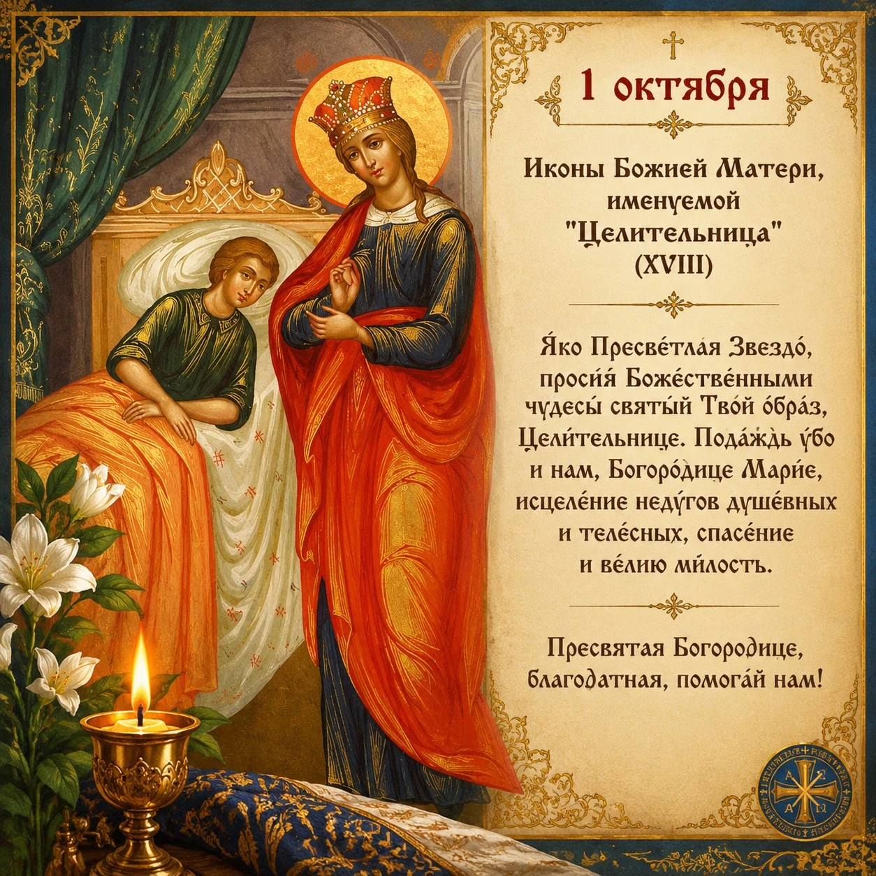 С добрым днём, дорогие братья и сестры! ✨