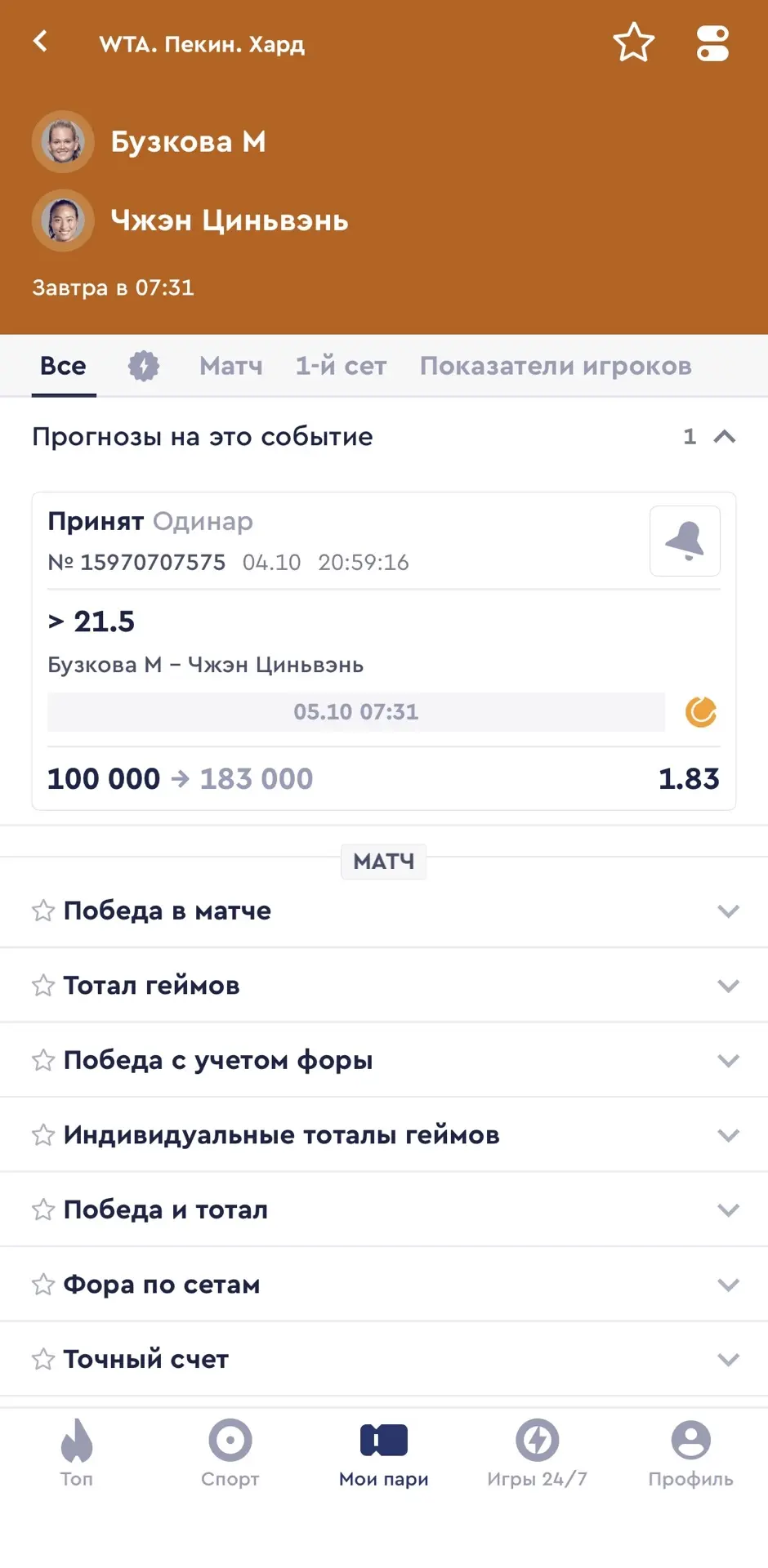 БЕСПЛАТНЫЙ МАТЧ НА ЗАВТРА С КФ 1.83💣