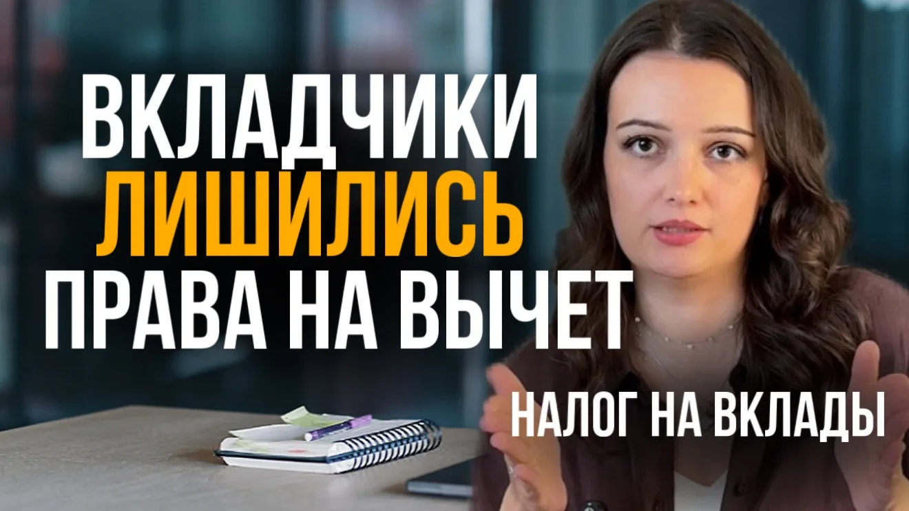 Налог на вклады в 2026 году. Что поменялось? Всё что нужно знать про налог на вклады. 

▫️Нужно ли п