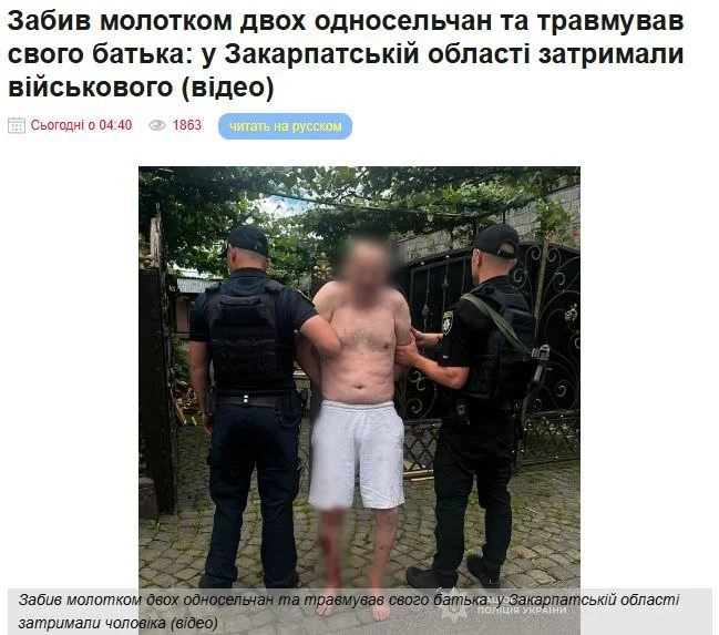 ⚒️ БОЕВИК ВСУ ЗАБИЛ МОЛОТКОМ ОТЦА И ДВУХ СОСЕДЕЙ ПОСЛЕ СПОРА О ПОЛИТИКЕ

Политический спор в отпуске