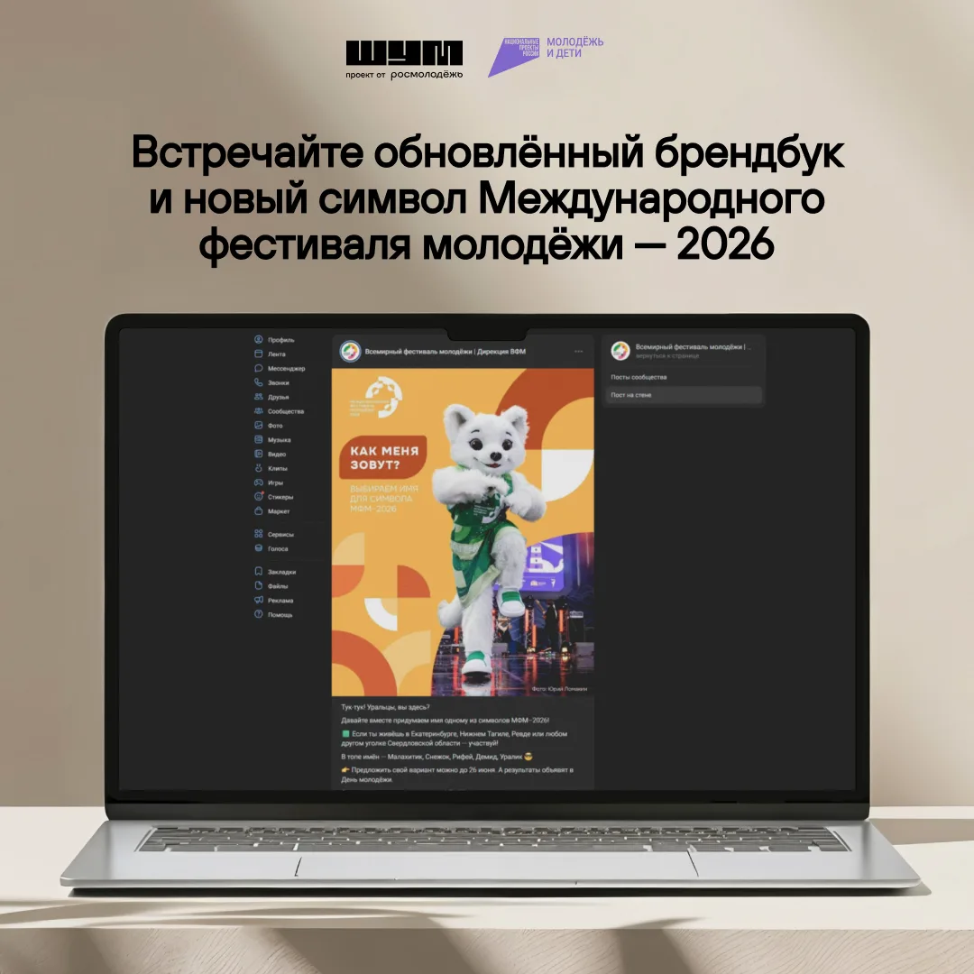 У Международного фестиваля молодёжи — 2026 появился свой фирменный стиль 👀

На ПМЭФ презентовали бр