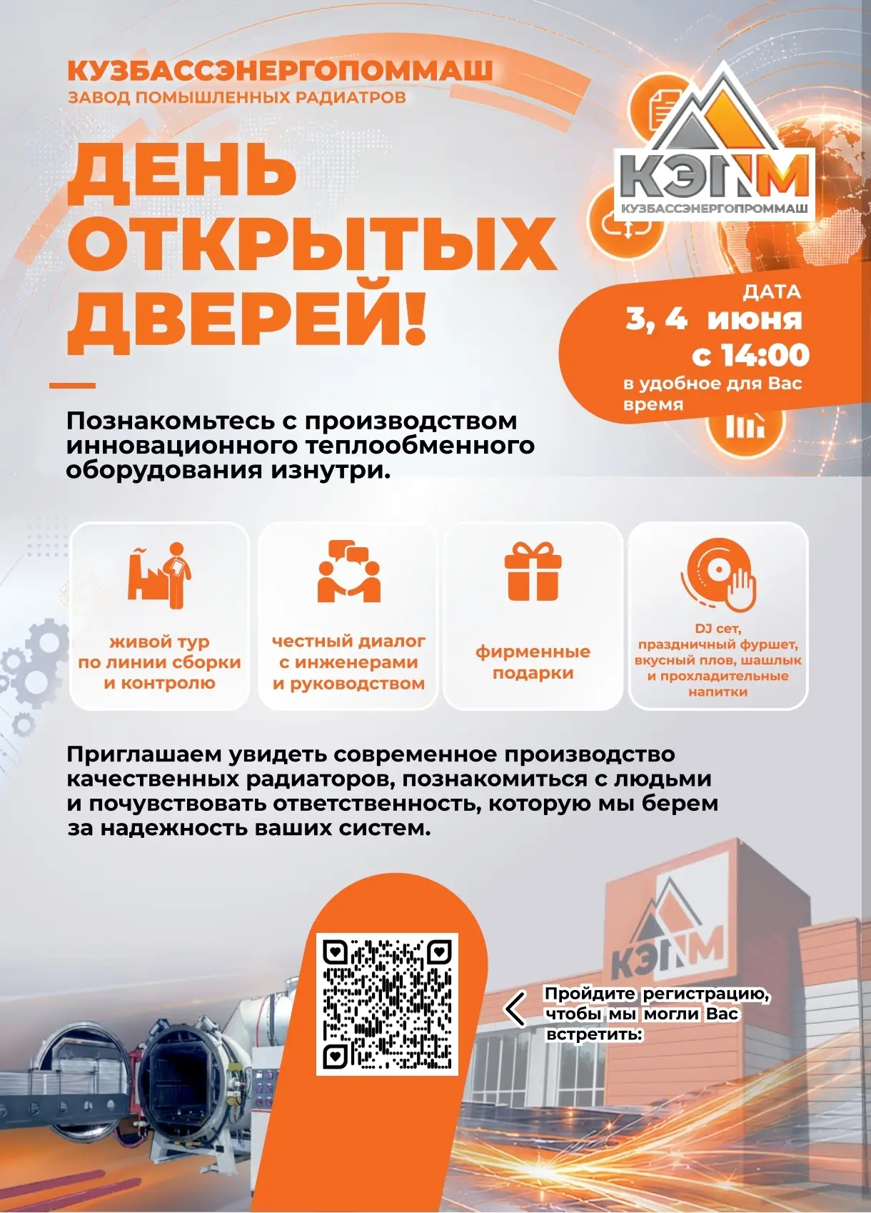 🔥 Приглашаем на День открытых дверей!