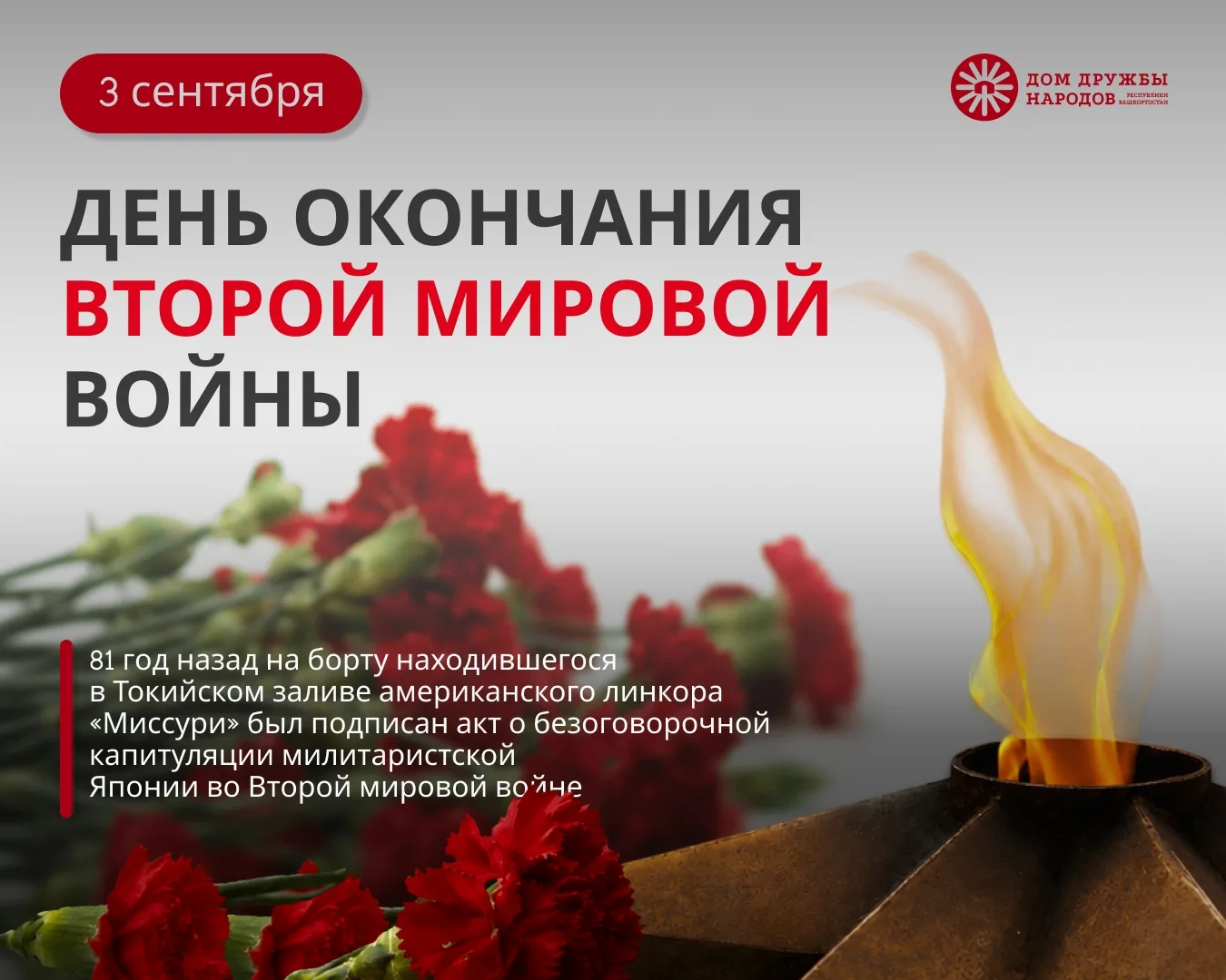 🇷🇺День Победы над милитаристской Японией и окончания Второй мировой войны (1945) — па...