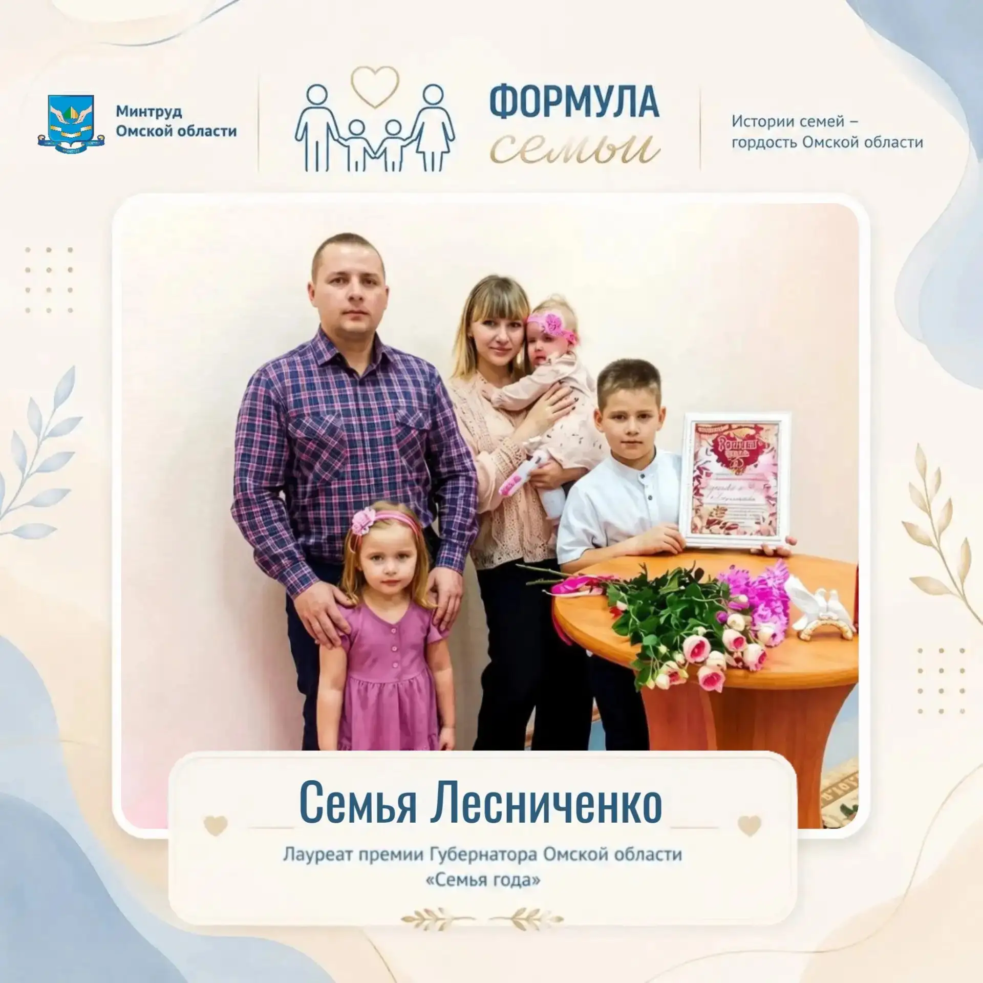 👪 Рубрика «Формула семьи»
