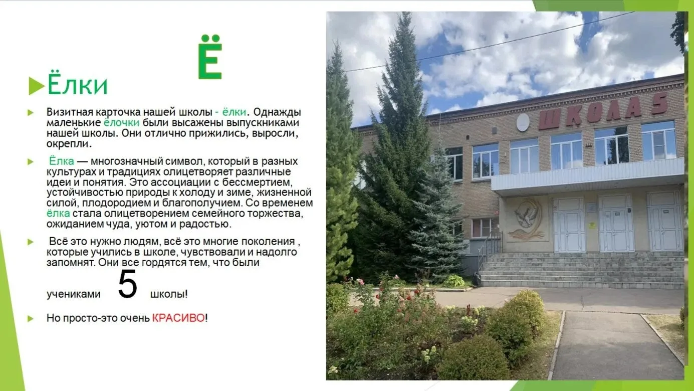 Продолжаем публикацию азбуки школы