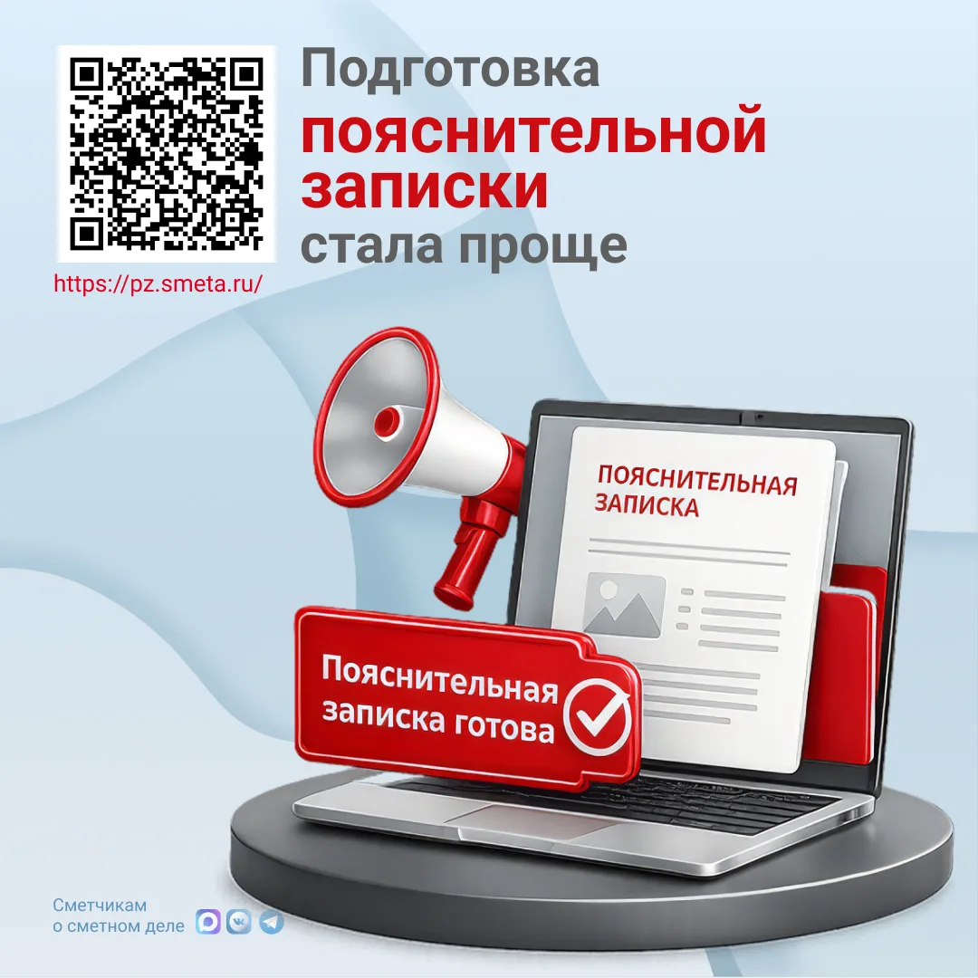 Используйте новый сервис для формирования пояснительной записки к сметной документации
 
Итак, коман