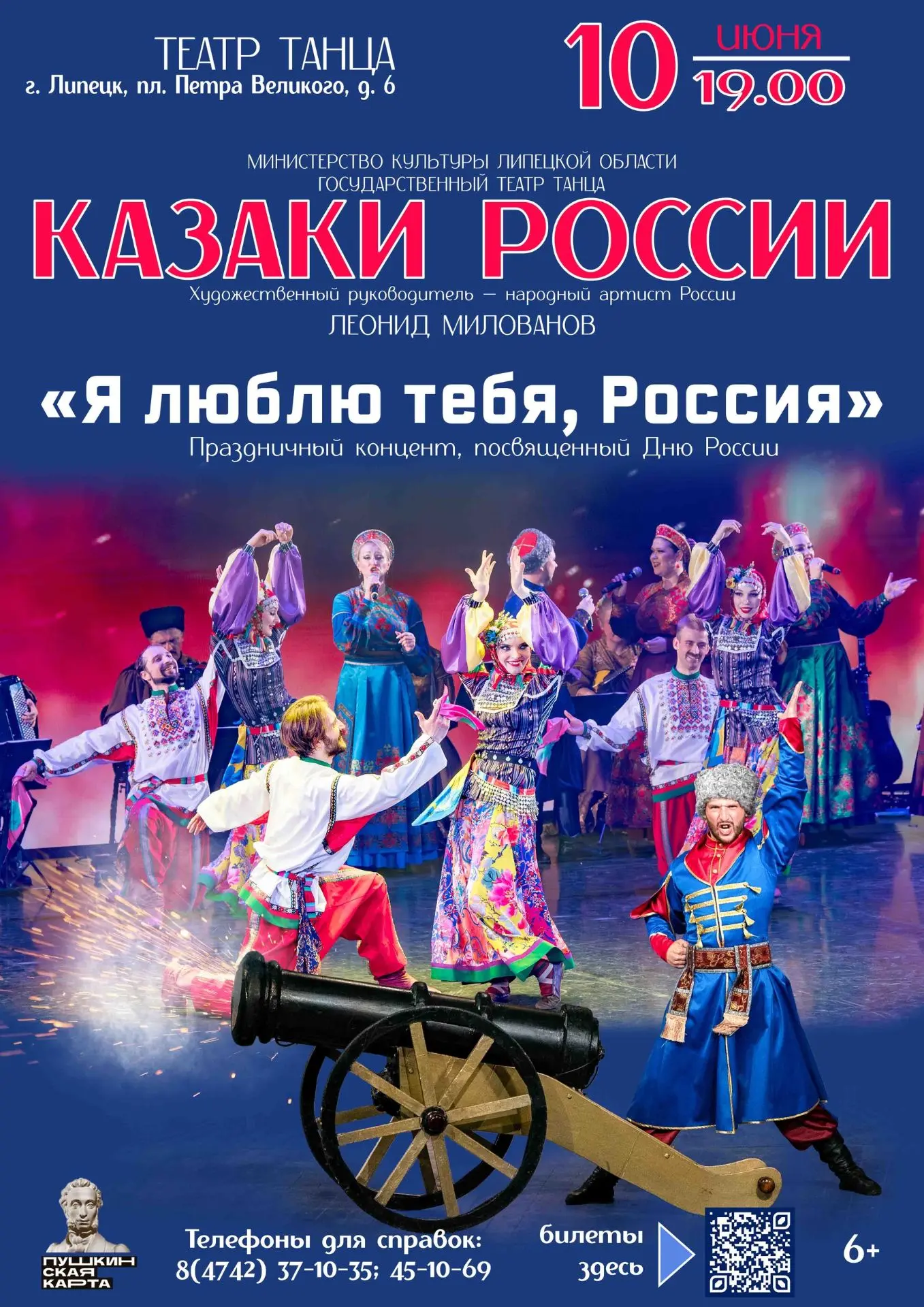 Государственный театр танца «КАЗАКИ РОССИИ» приглашает липчан и гостей города на праздн...