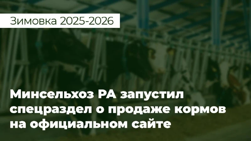 Онгудай | Горно-Алтайск | Майма | Чемал🏡  В Республике Алтай запущен интернет-раздел о закупе кормов