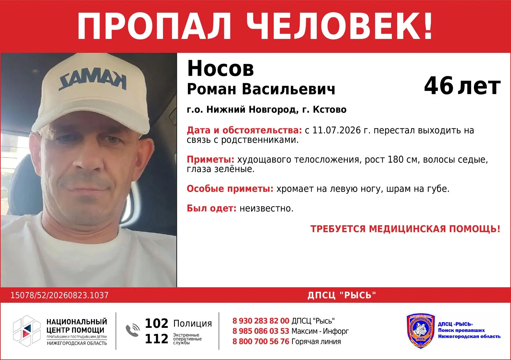 Пропал человек!