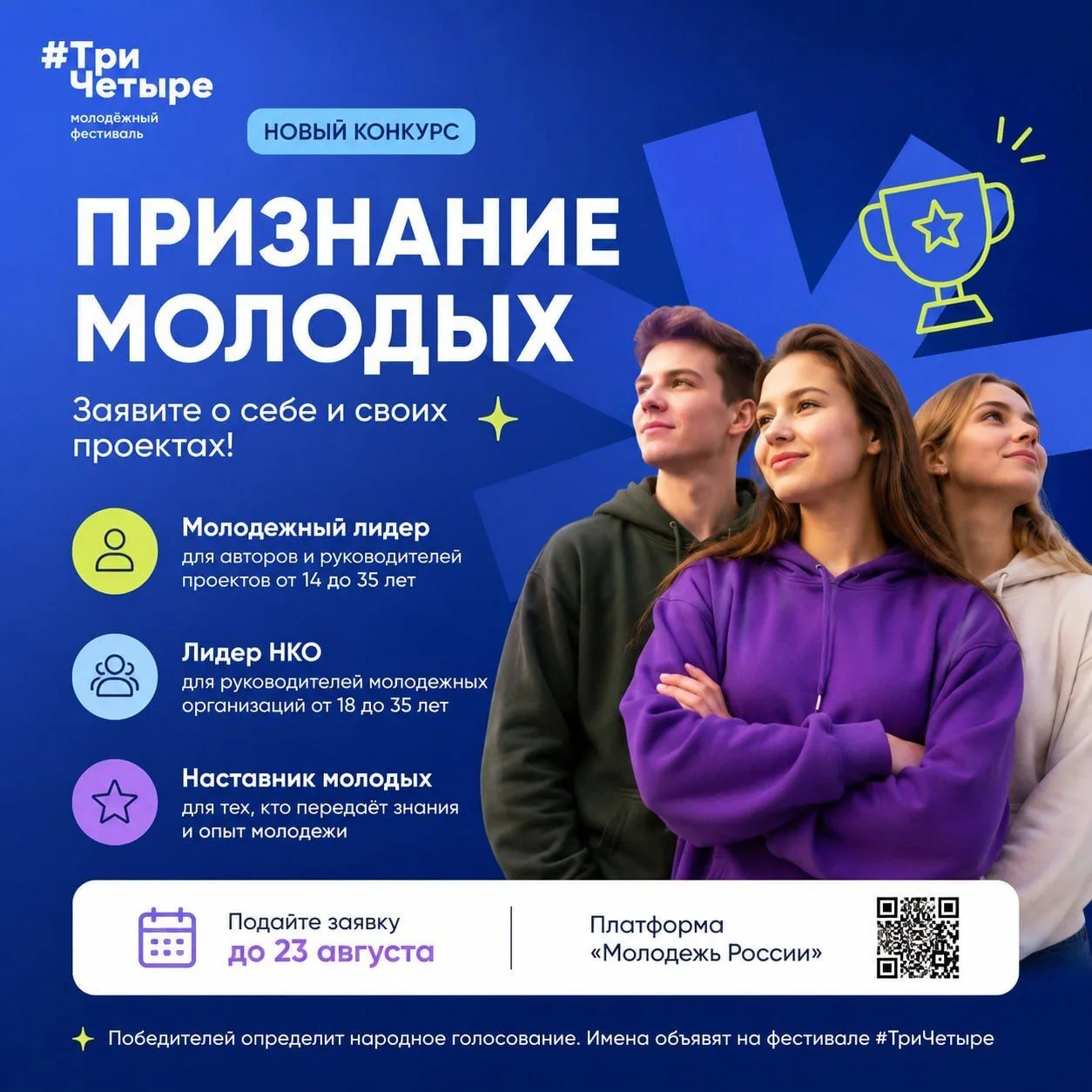 Волгоградцы впервые смогут заявить о себе на конкурсе «Признание молодых»