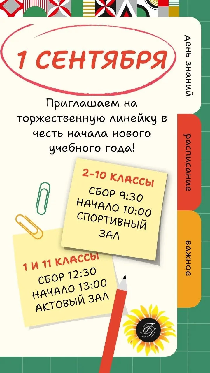 💐🍁Приглашаем всех учеников, родителей и педагогов на праздничную линейку, посвященную...