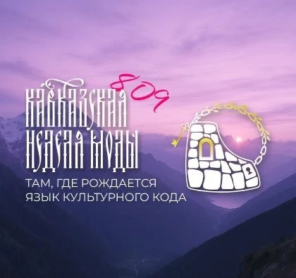 Друзья, встречаем лето на Кавказской Неделе моды! 

С 15 по 19 июня Владикавказ вновь станет эпицент