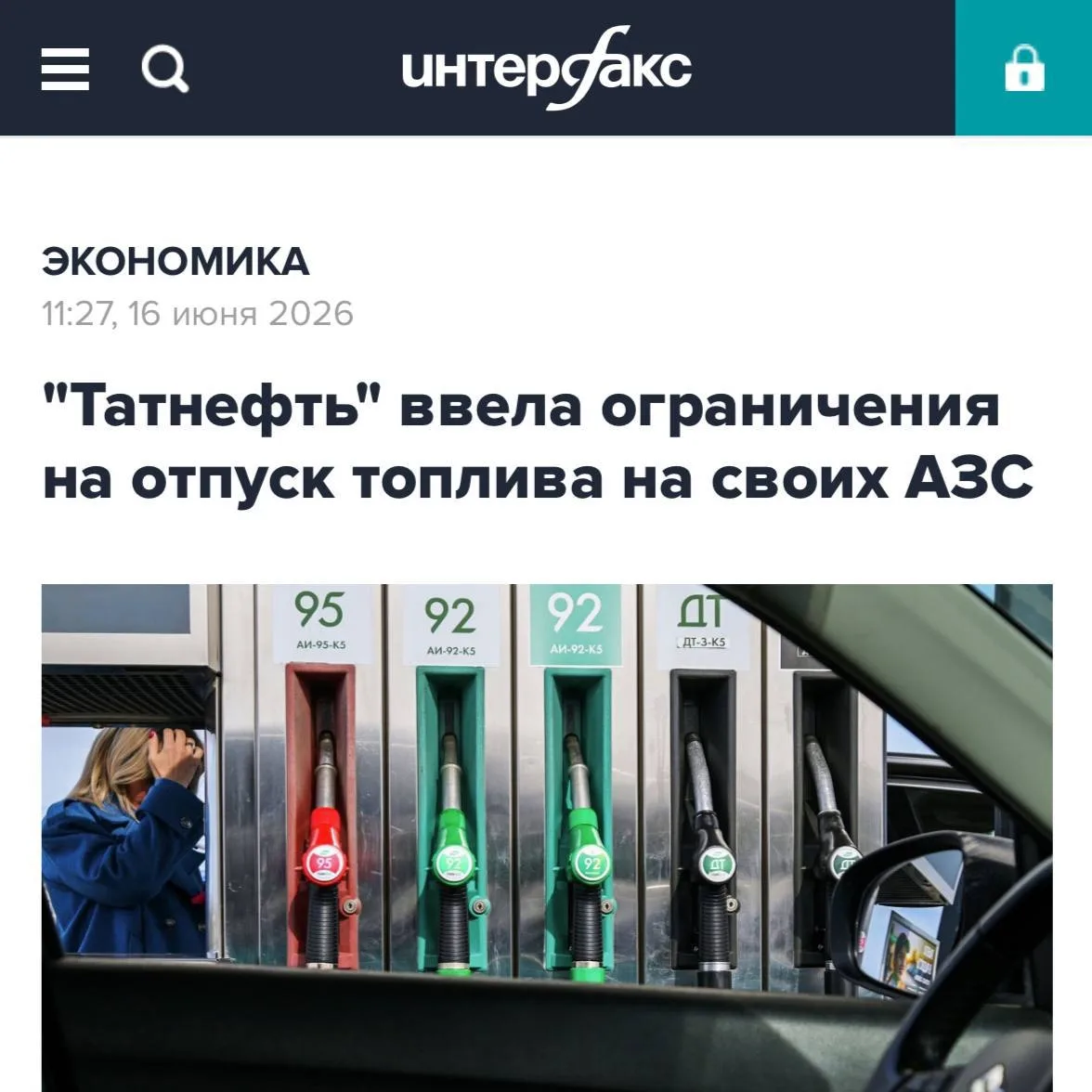 «Татнефть» ограничила продажу топлива на своих заправках по всей России