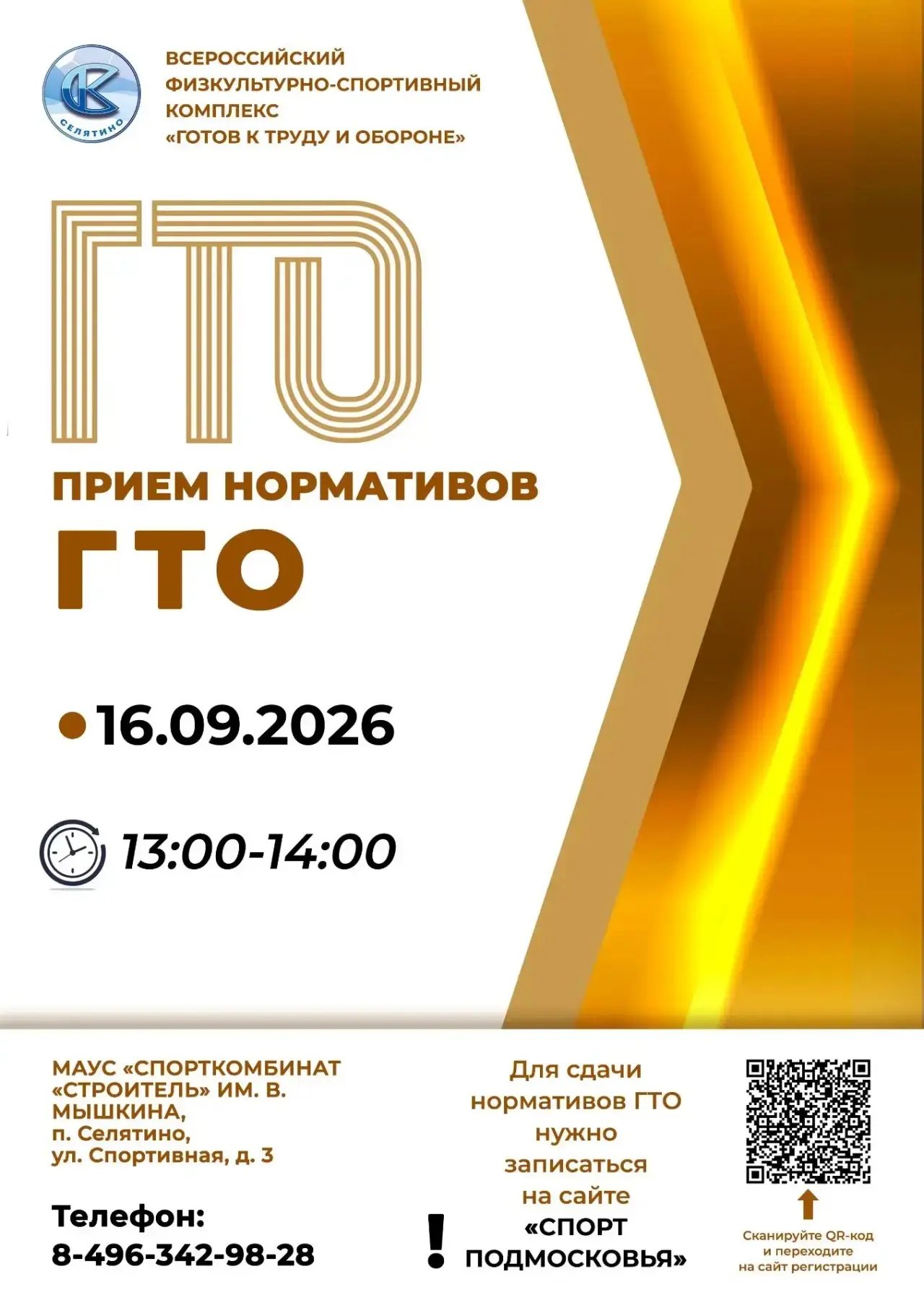 💪 Хотите проверить свою физическую подготовку и получить знак отличия? Сдать нормативы...