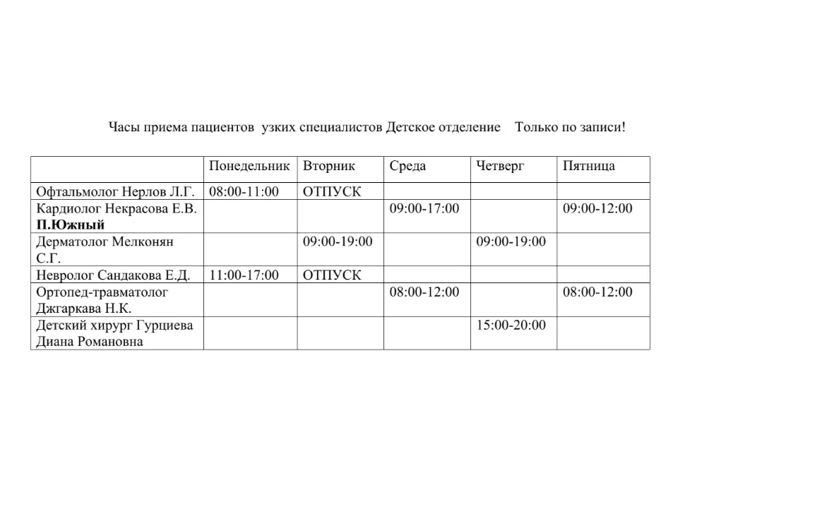 🗂️  Расписание приема🧸