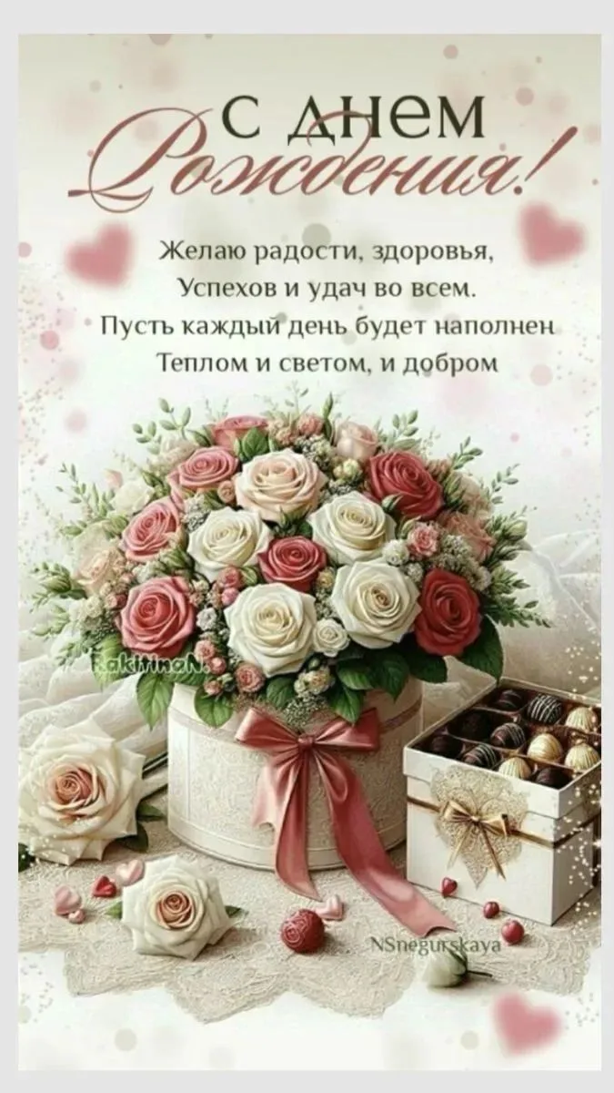 С днём рождения!🎉