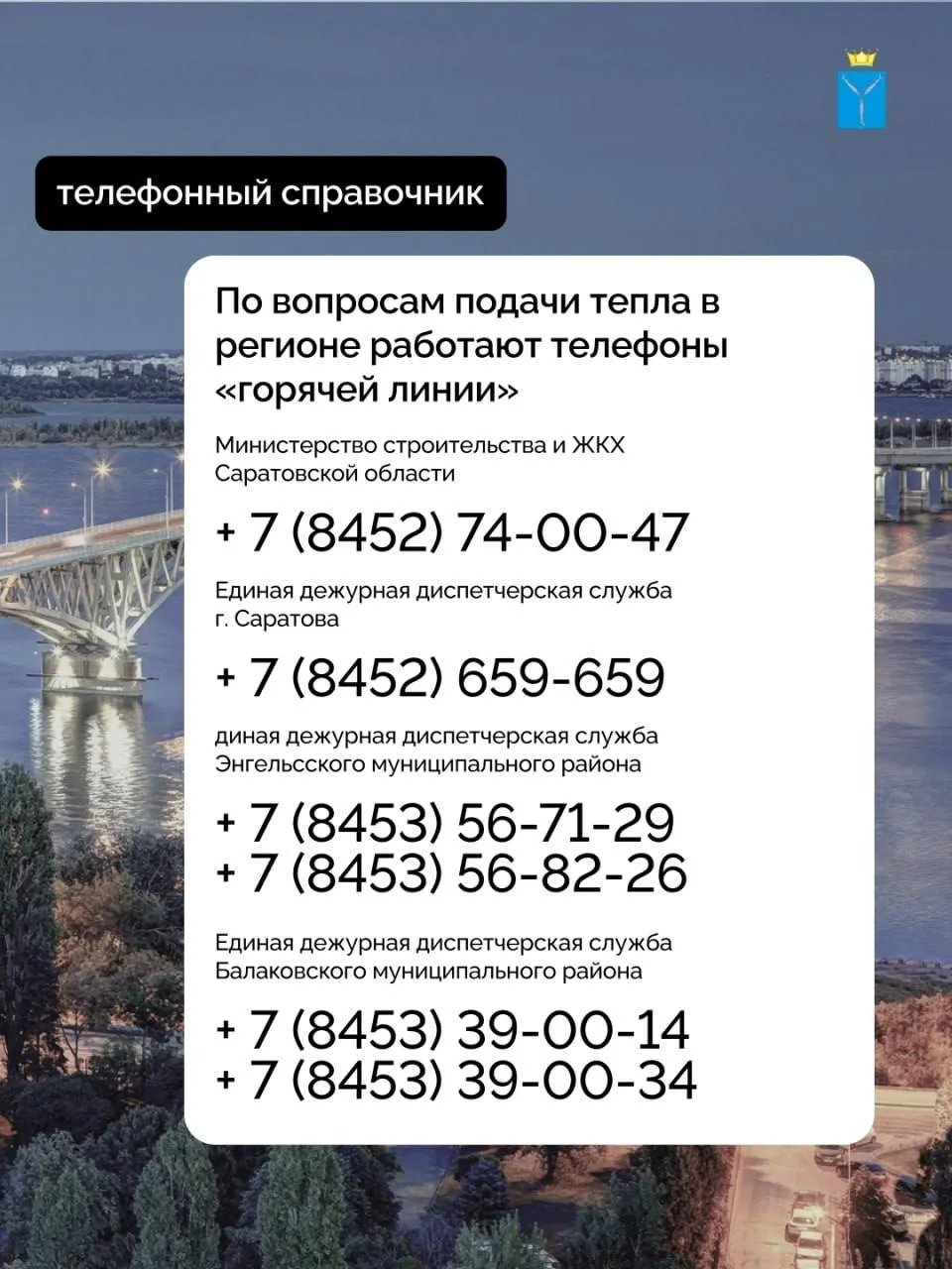 Для решения вопросов, связанных с отопительным сезоном, во всех муниципалитетах Саратов...