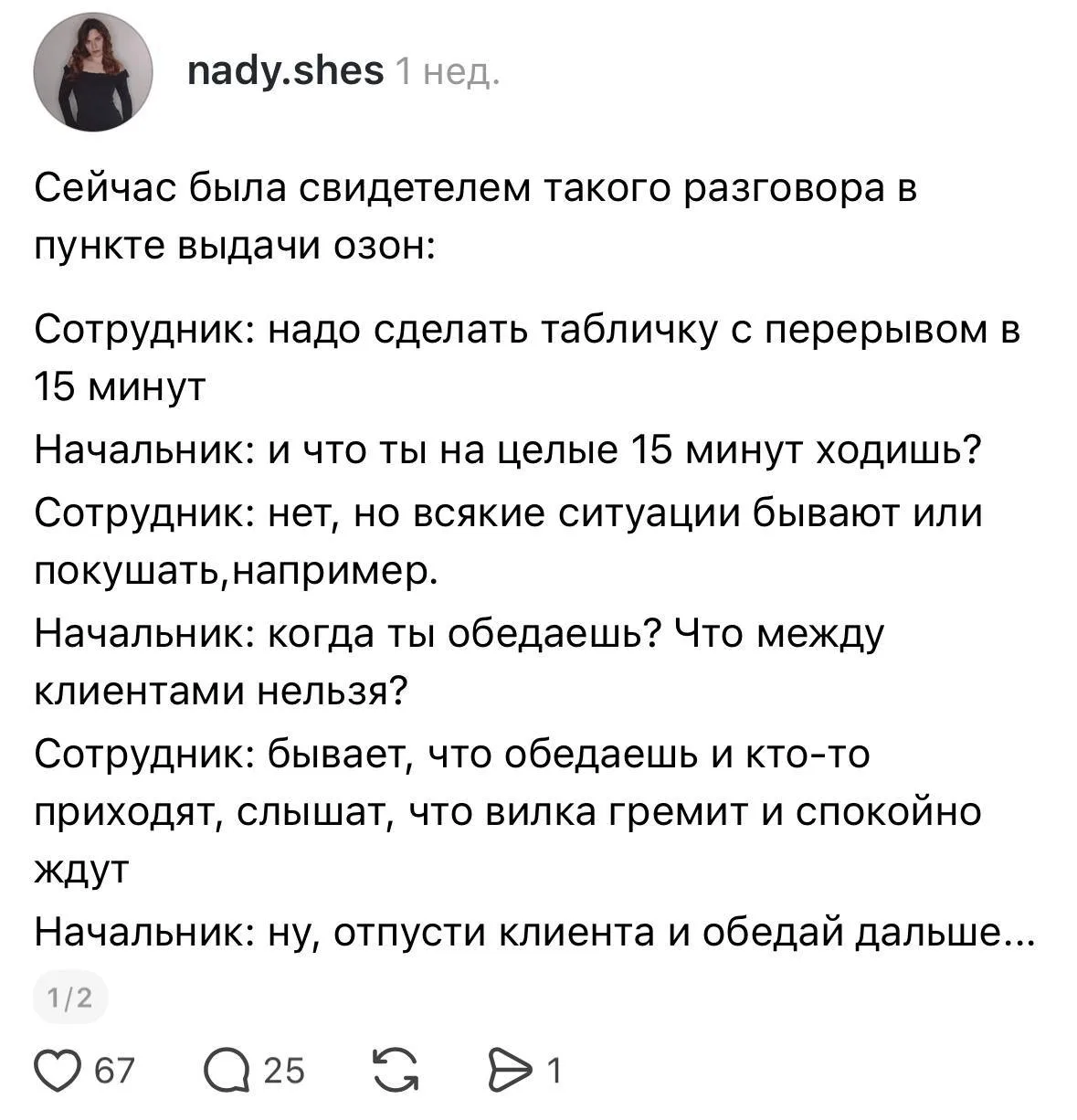 «Отпусти клиента и обедай дальше»