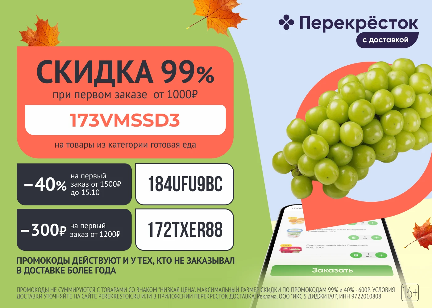 Перекресток Доставка — сервис заказа продуктов питания и товаров первой необходимости.