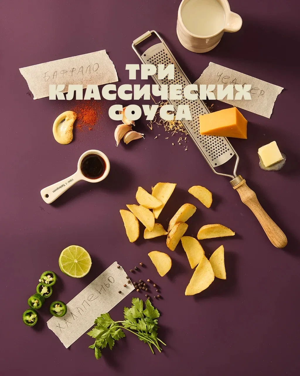 Хрустящие дипперы с тремя классическими соусами: острый с лёгкой кислинкой баффало, сыр...