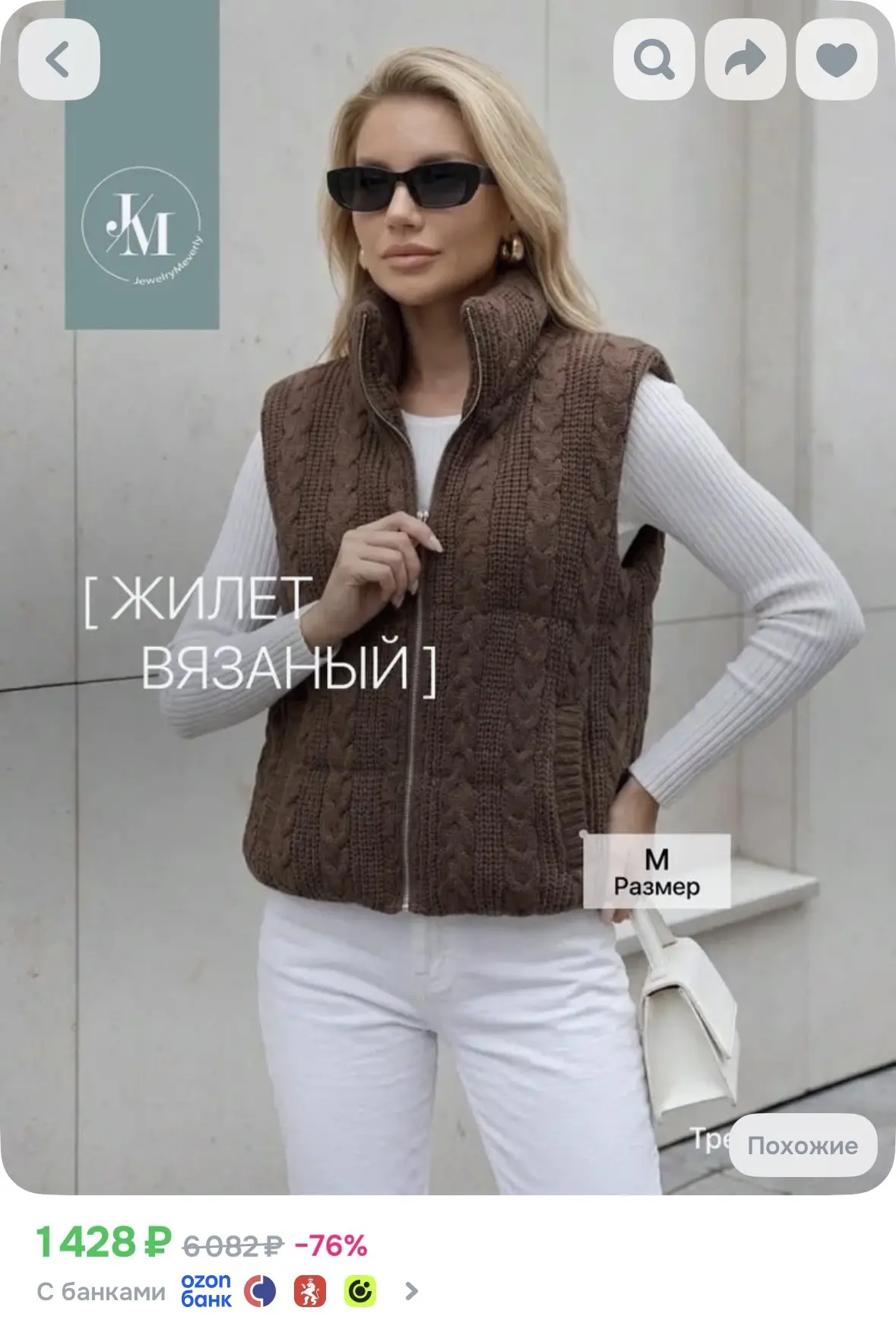 Жилет JewelryMeverly за 1428р🔥

‼️БЫСТРО, такая цена только на размер М

📍 Ссылка на товар  

❤️- 