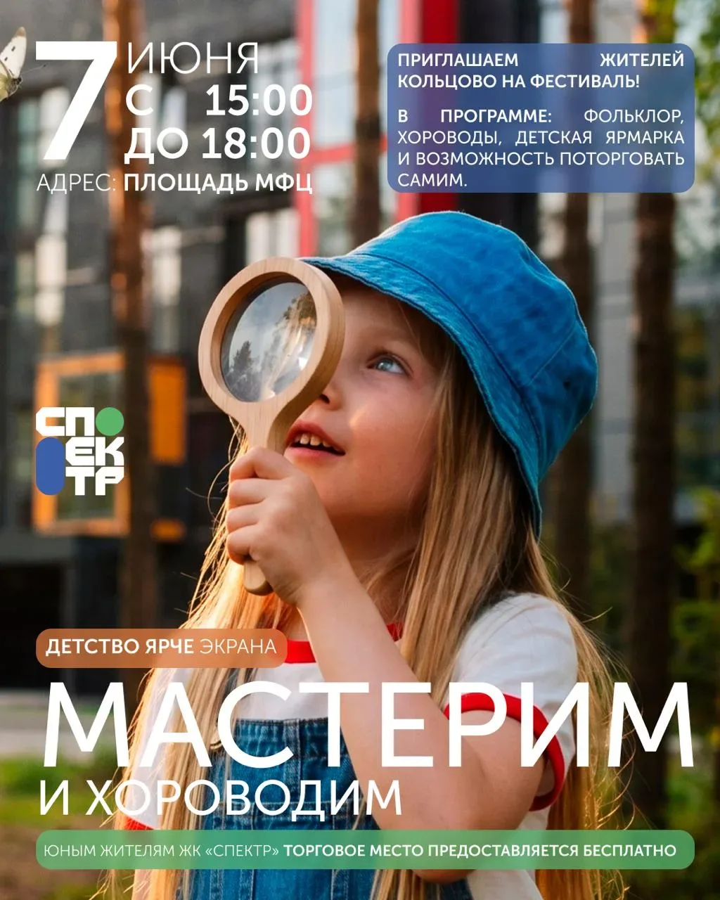 🌞 Мастерим и хороводим!